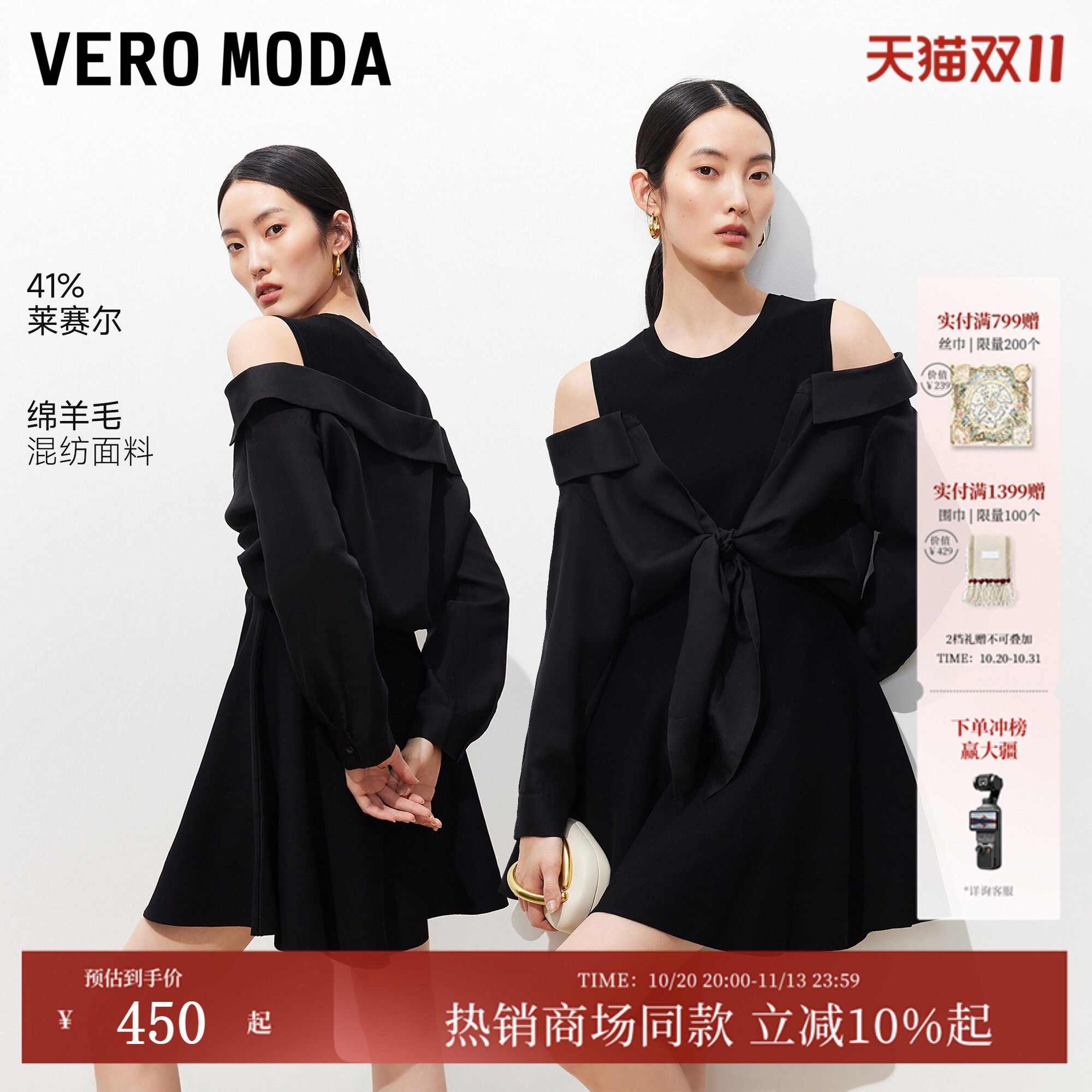 Vero Moda连衣裙2026夏季新款含莱赛尔绵羊毛露肩短裙32627D010