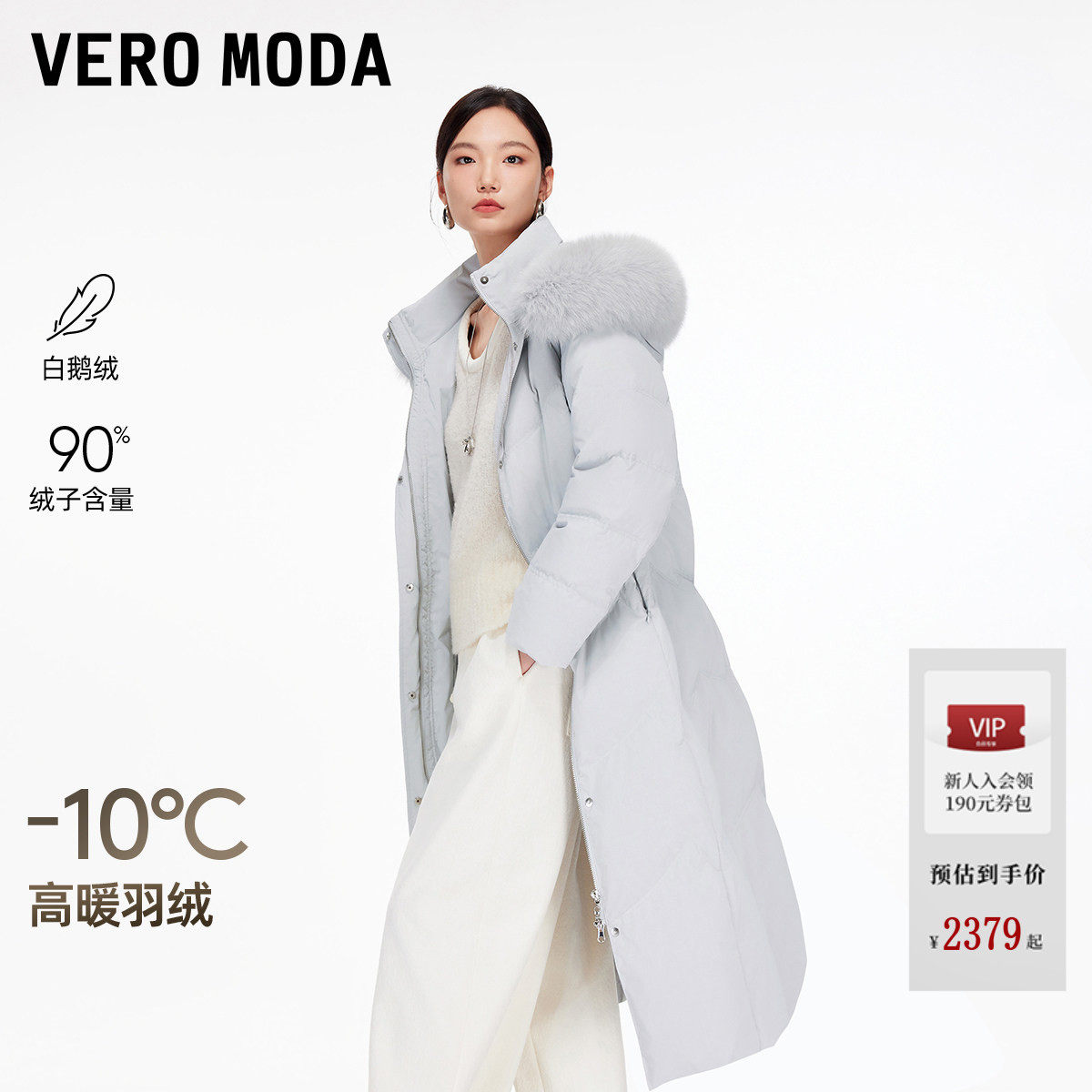 Vero Moda羽绒服2026春季新款90白鹅绒狐狸毛领长款抽