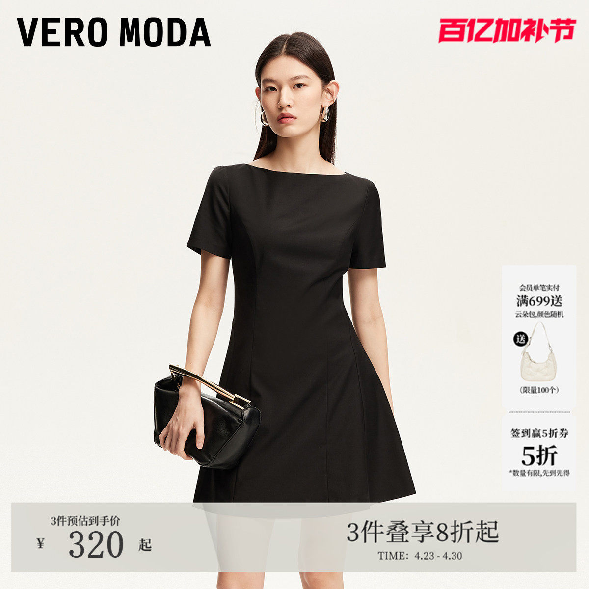 Vero Moda连衣裙25夏季收腰修身立体剪裁A摆短袖小黑裙淑女风