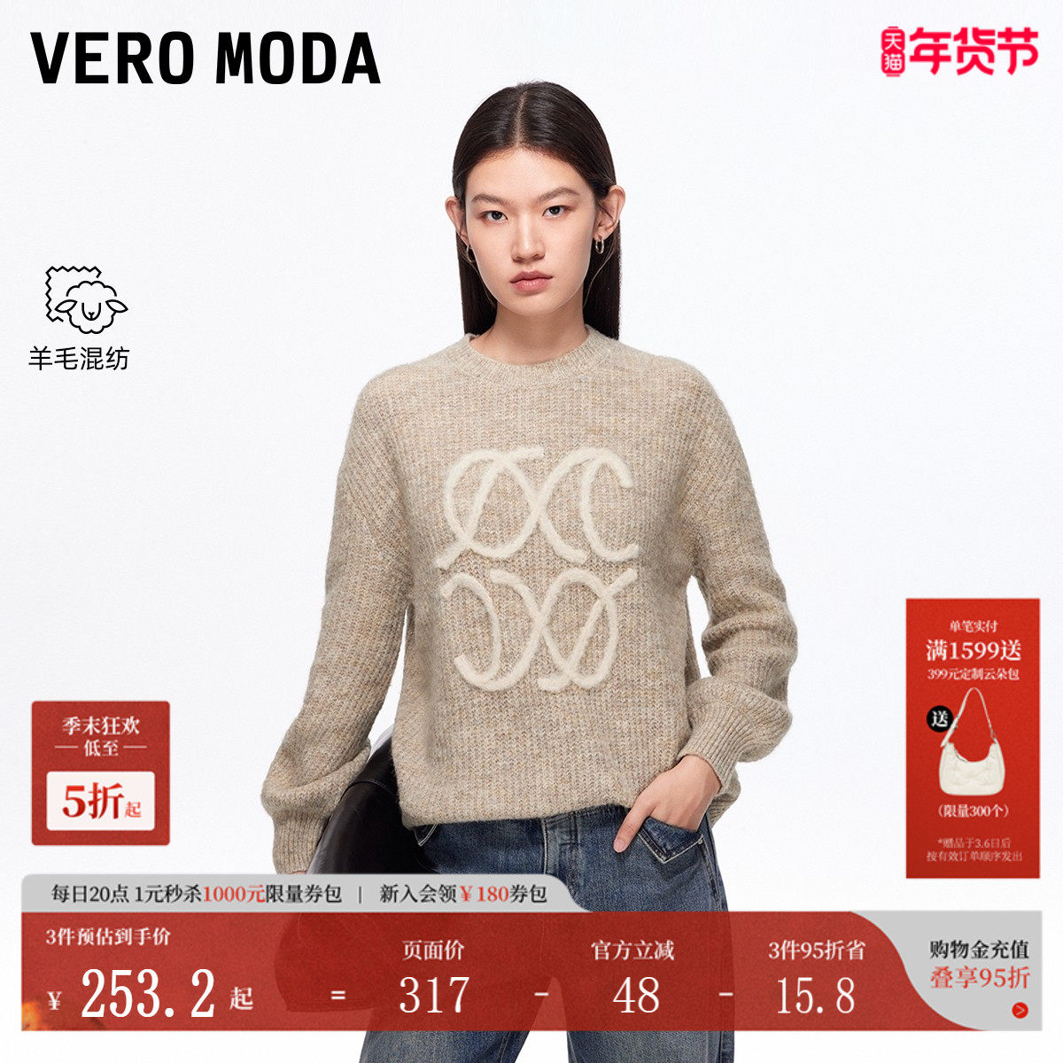 Vero Moda毛衣2025秋冬新款含绵羊毛立体撞色毛绒上衣基
