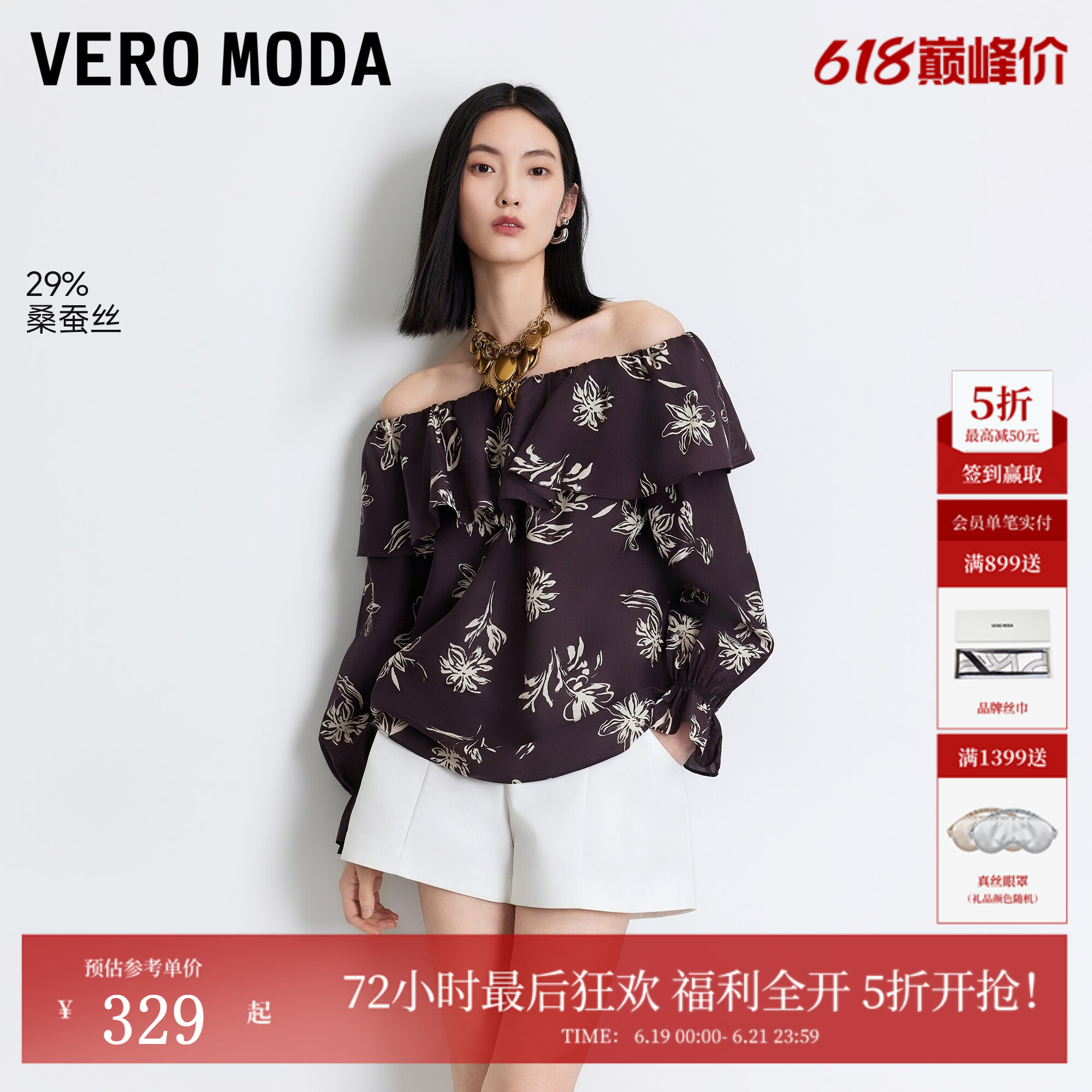 Vero Moda衬衫女2026夏季新款含桑蚕丝两穿领荷叶边上衣326241004
