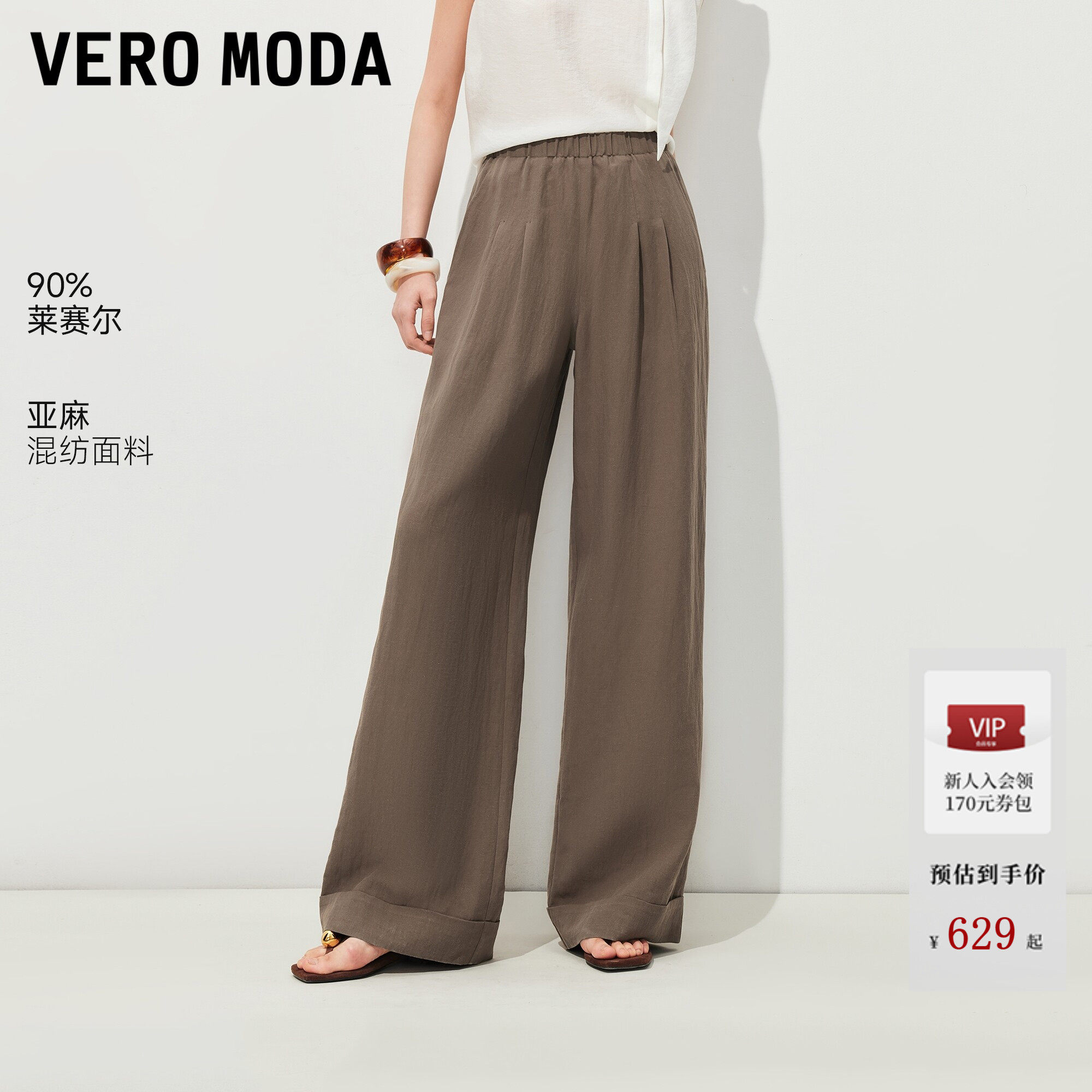 Vero Moda休闲裤女2026夏季新含莱赛尔亚麻老钱风阔腿裤