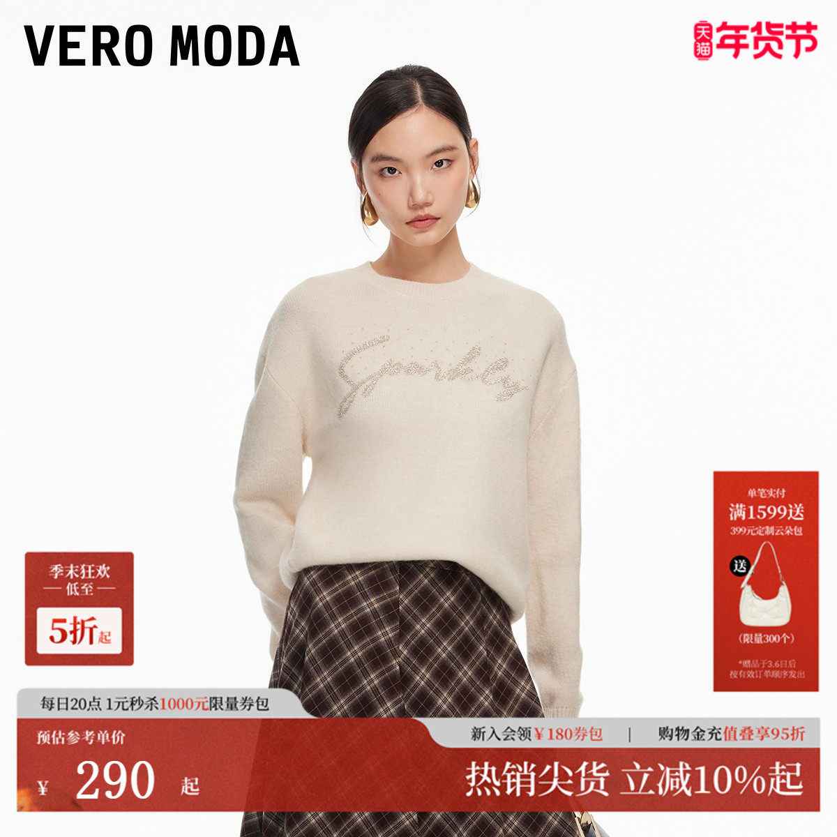 Vero Moda针织衫2025冬季新款字母钉珠宽松圆领软糯亲肤