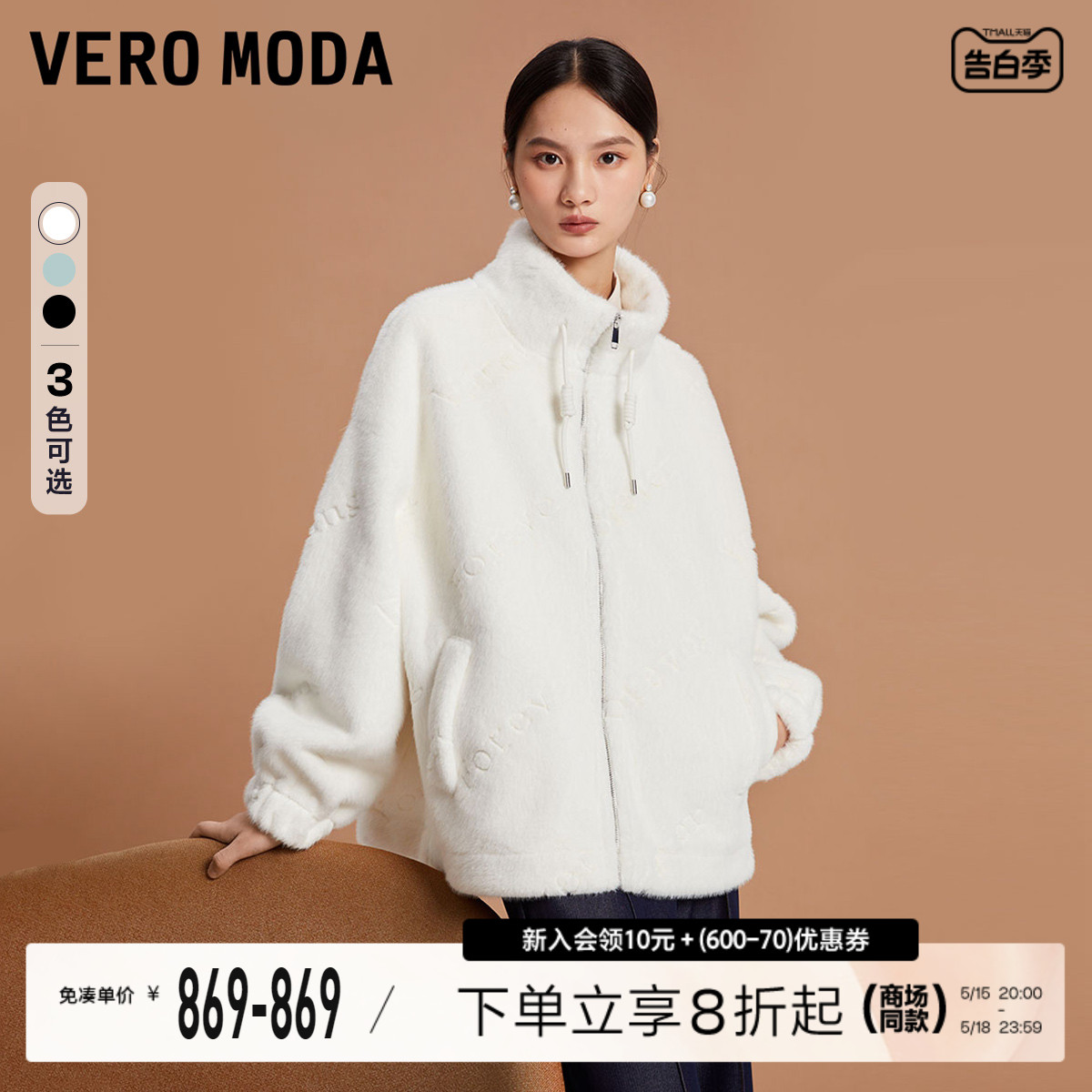 Vero Moda夹克外套女2024春夏新款毛茸茸字母压印立领宽松外套