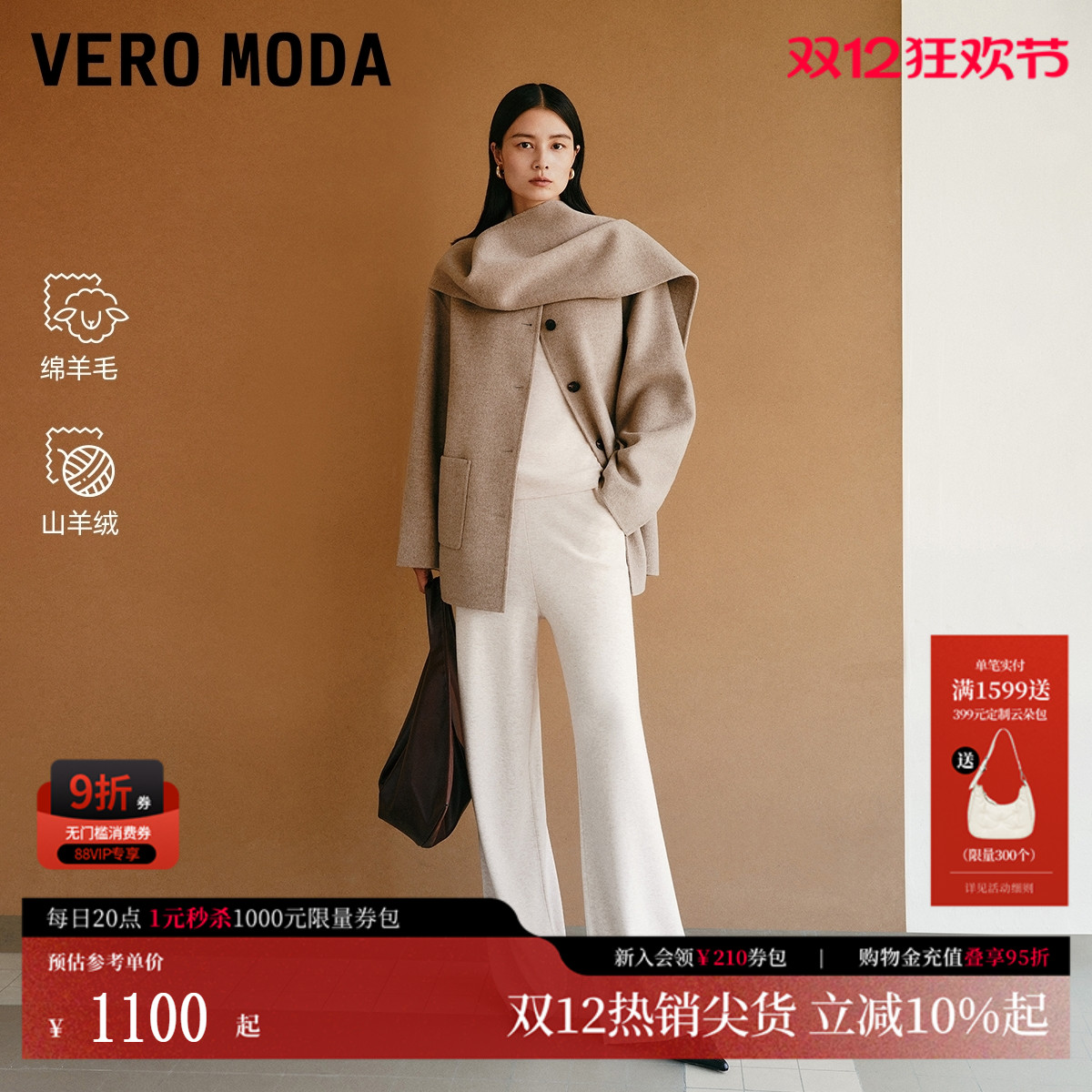 VeroModa含绵羊毛毛呢大衣