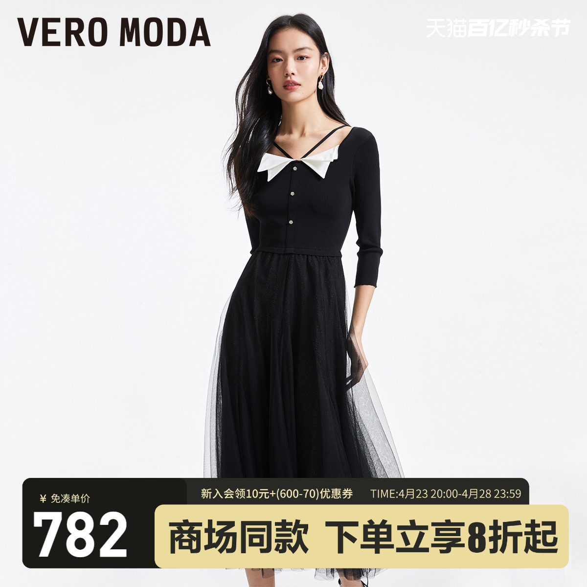 Vero Moda连衣裙2024春夏新款优雅气质百搭显瘦针织纱裙拼接撞色