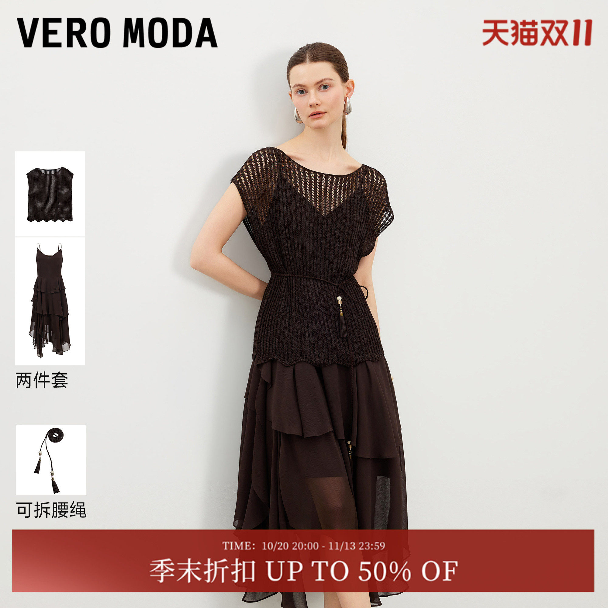 Vero Moda连衣裙2026夏季新款镂空针织罩衫吊带裙套装32627A058