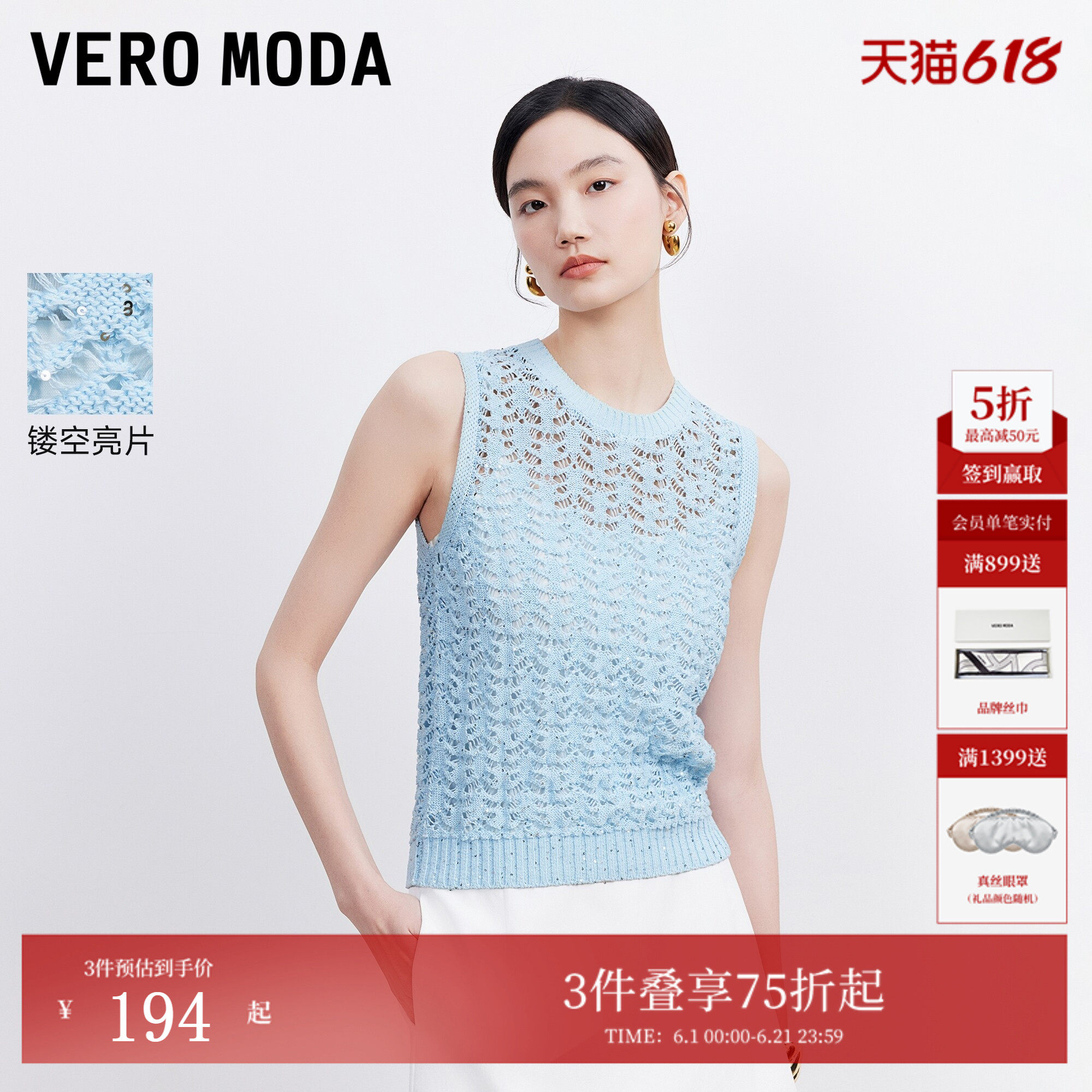 Vero Moda针织衫女2026夏季新款镂空亮片圆领无袖纯色上衣衫百搭