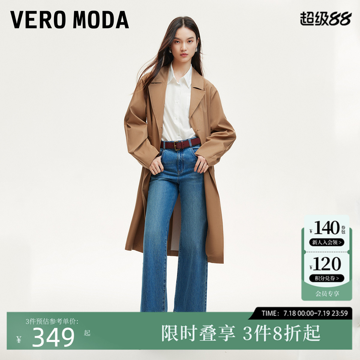 Vero Moda风衣女2024秋季新款系带双排扣中长款风衣气质