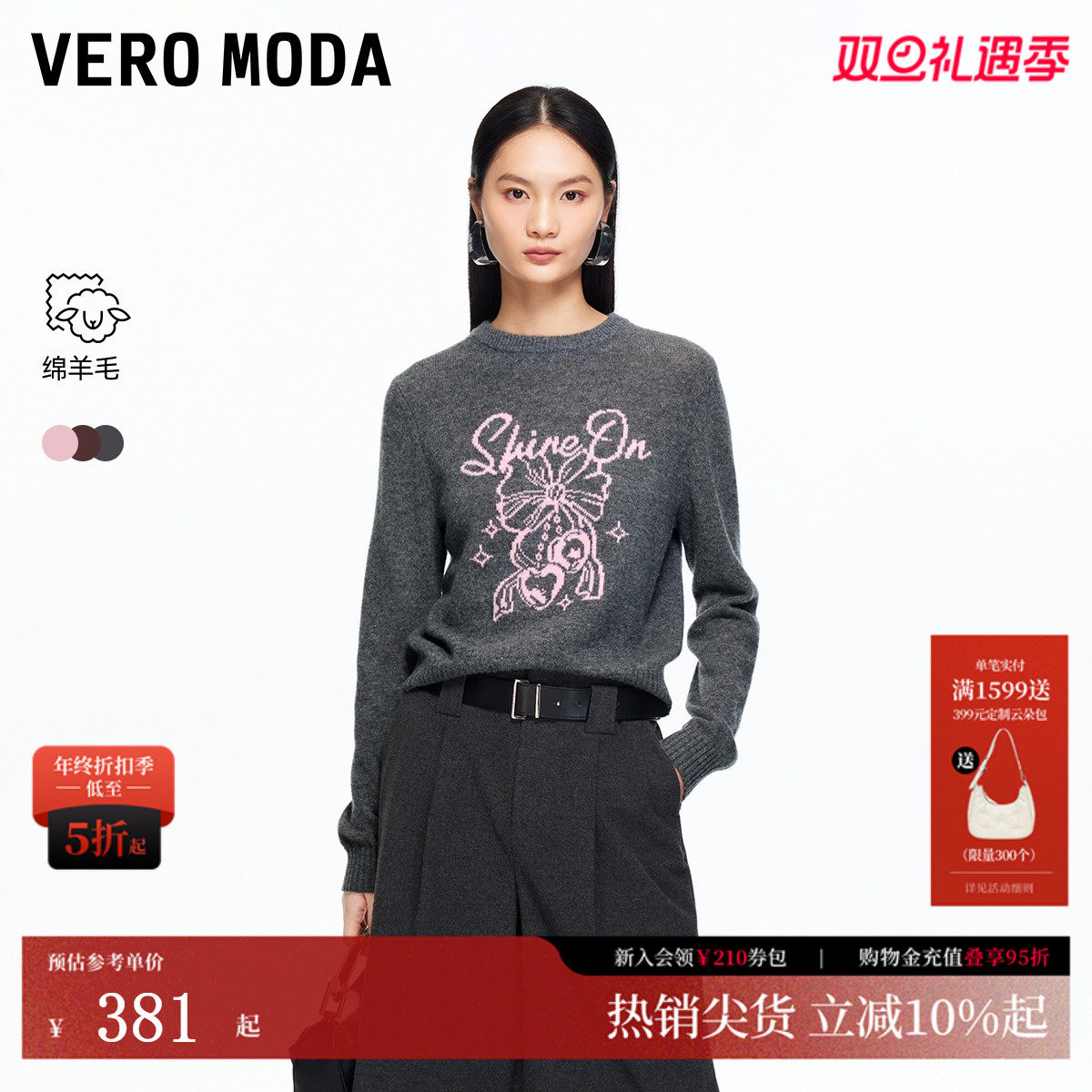 VeroModa含绵羊毛毛衣