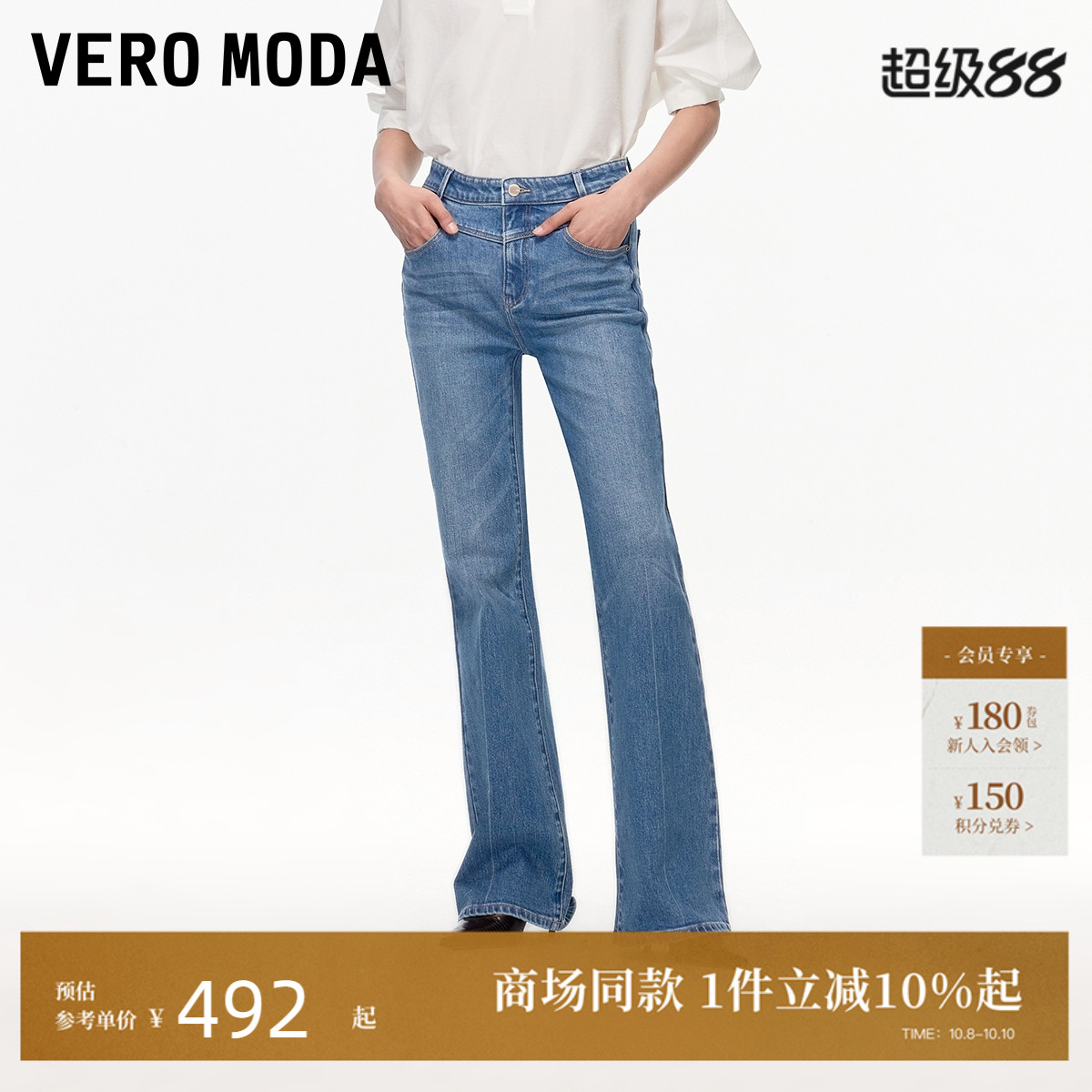 VeroModa复古微喇牛仔裤
