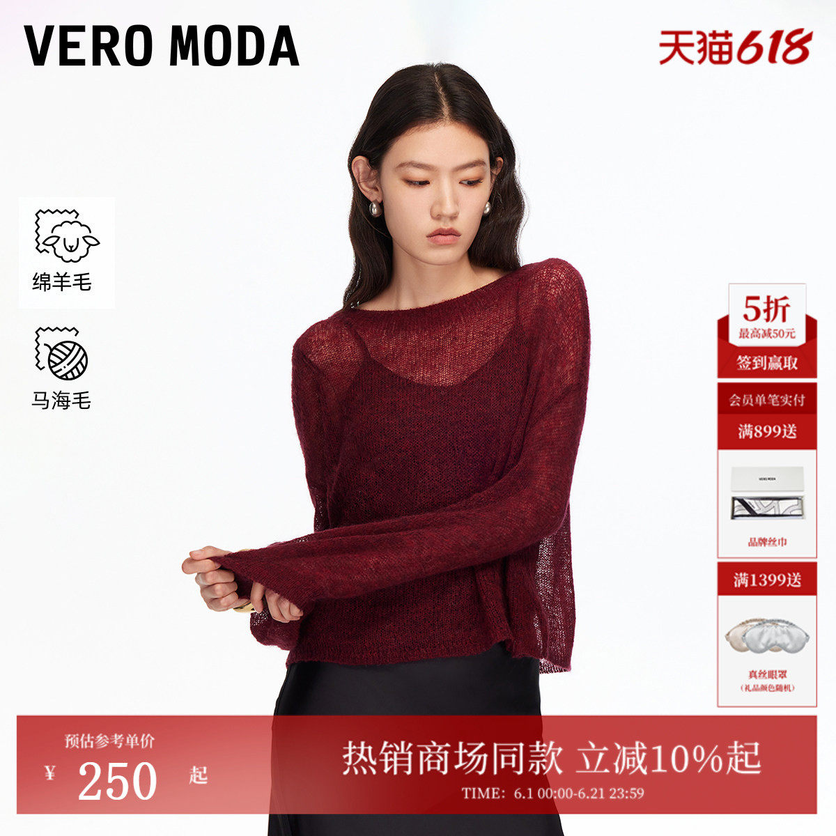 Vero Moda针织衫女2026夏季温柔风含绵羊毛红色毛衣325424021