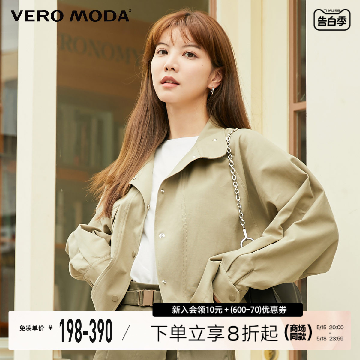 Vero Moda夹克外套女2024春新款直筒立领设计简约通勤美拉德穿搭