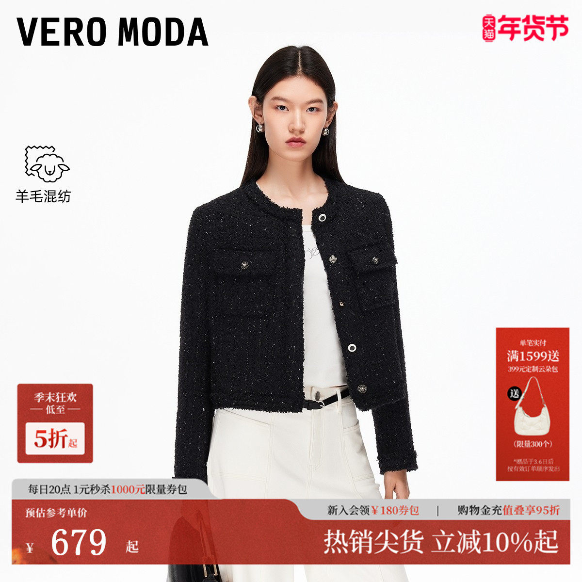 Vero Moda短外套2025秋冬新款含绵羊毛小香风优雅千金风