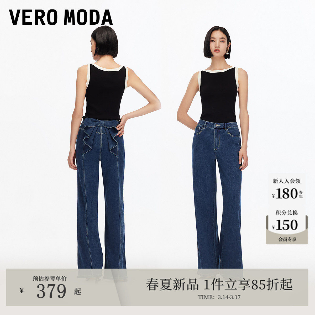 Vero Moda牛仔裤2026春季新款韩式休闲高腰显瘦百搭蝴蝶
