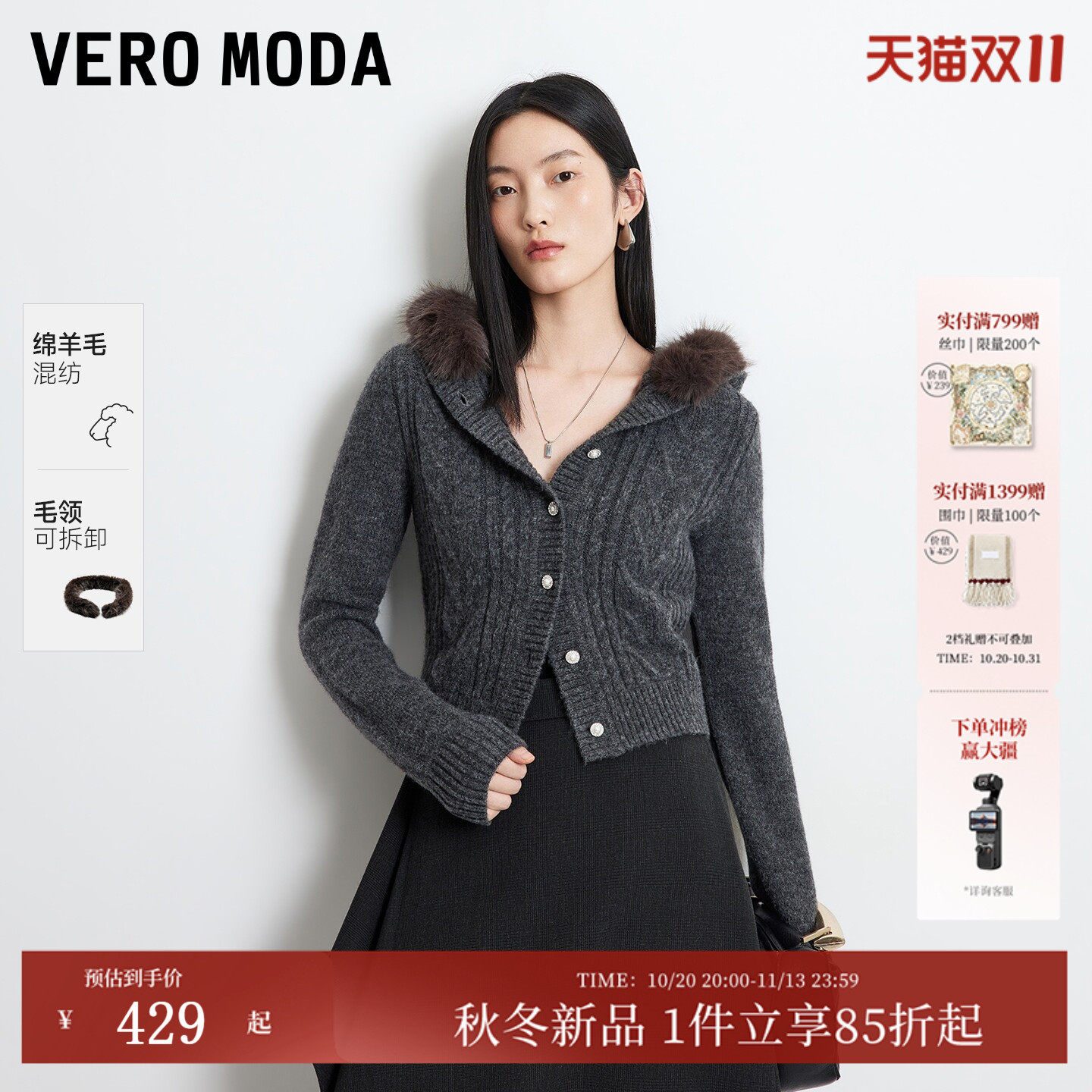 Vero Moda毛衣女26秋冬新含绵羊毛毛领立体纽花连帽短外套