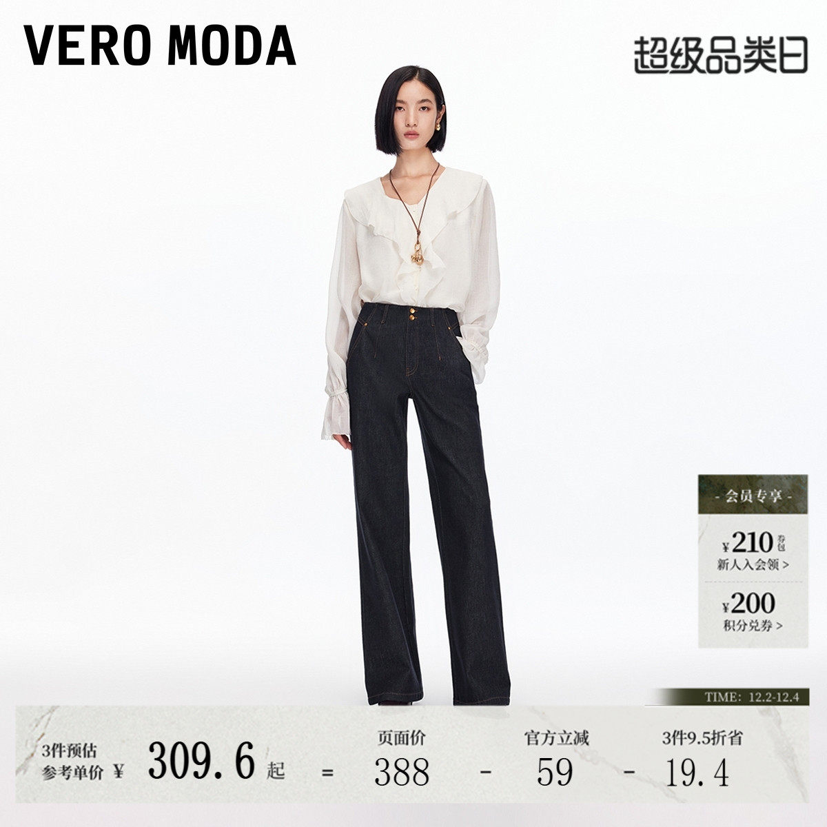 Vero Moda牛仔裤女2025秋季百搭老钱风撞色明线复古两粒扣直筒裤