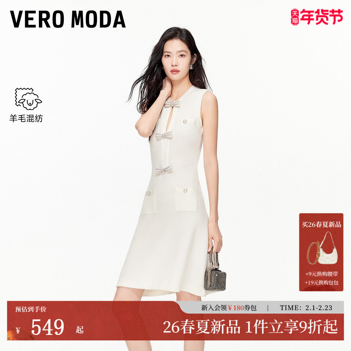 Vero Moda连衣裙女2026春季新款含绵羊毛无袖蝴蝶结小香