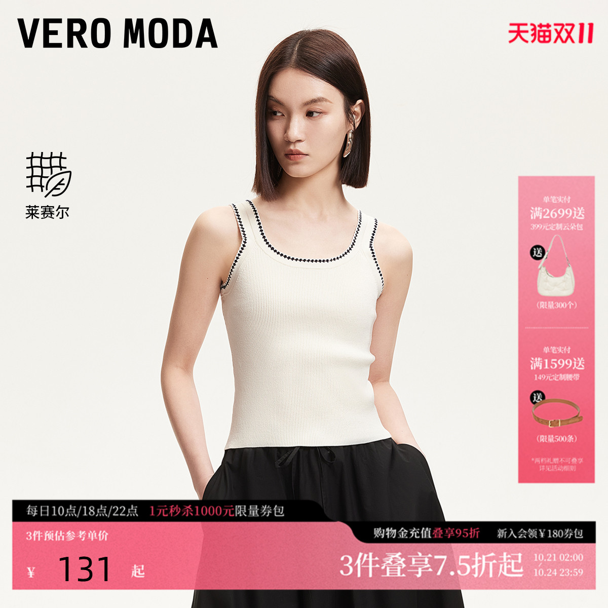 VeroModa针织撞色勾边针织衫