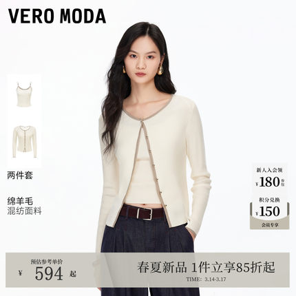Vero Moda针织衫2026春季新款含绵羊毛撞色吊带套装开衫326124036