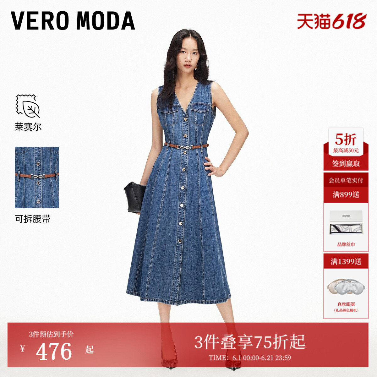Vero Moda连衣裙女2026夏季新款含莱赛尔V领A摆腰带牛仔长裙