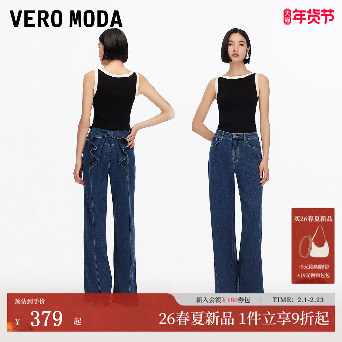 Vero Moda牛仔裤2026春季新款韩式休闲高腰显瘦百搭蝴蝶