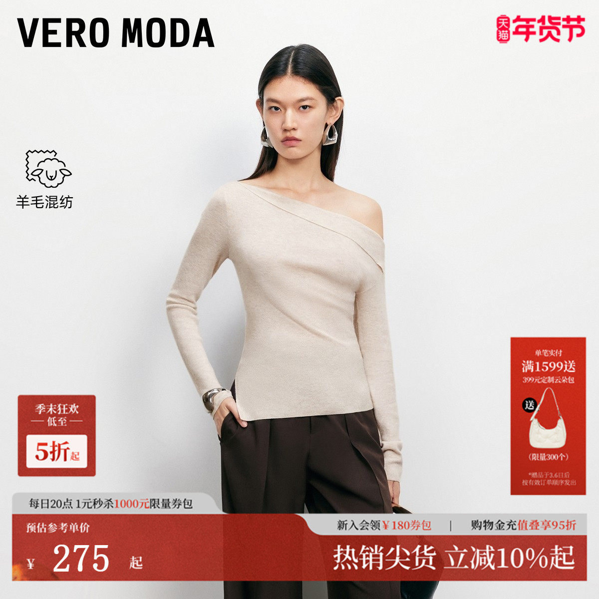 Vero Moda针织衫2025秋冬新款含绵羊毛斜领露肩修身上衣