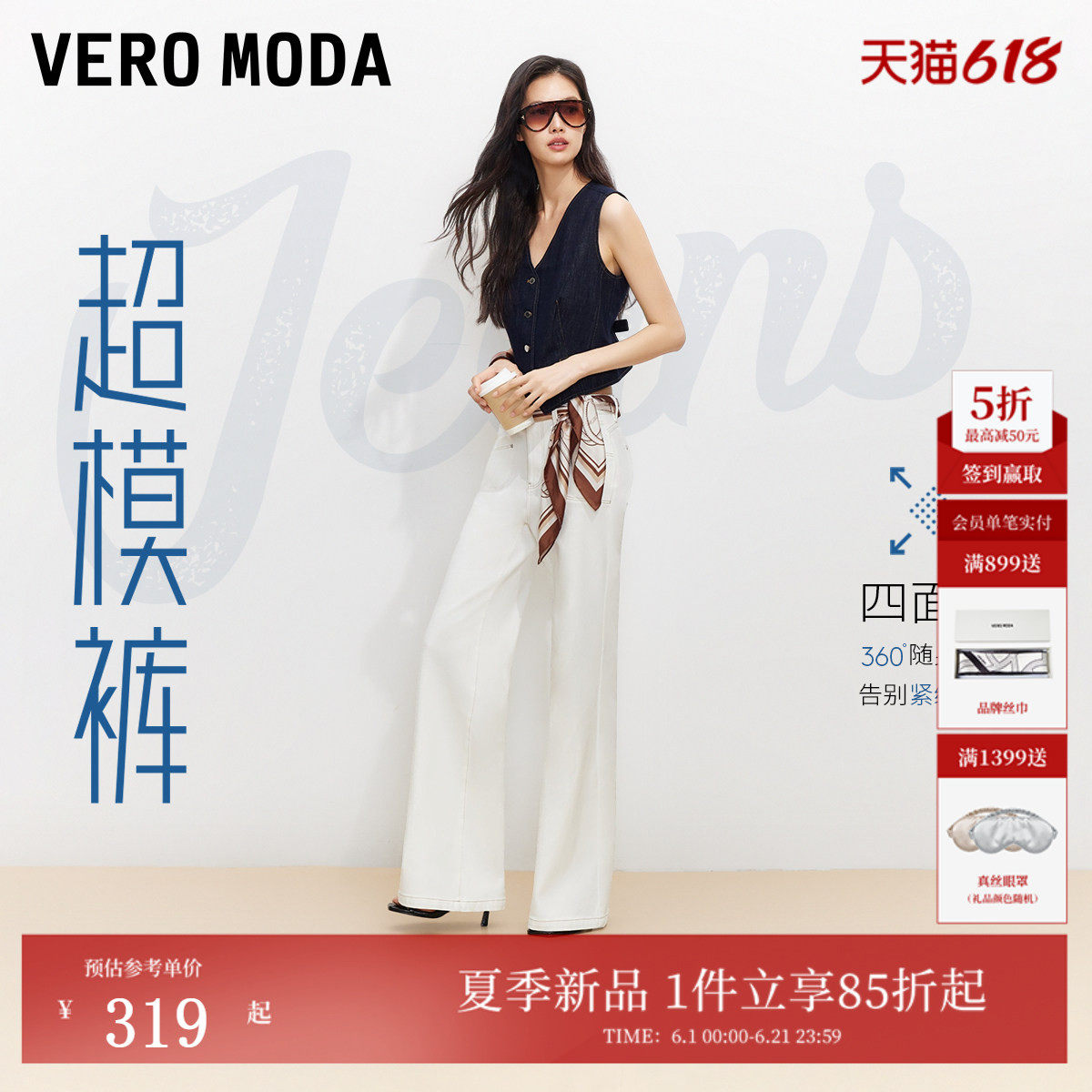 VeroModa高腰阔腿微喇叭牛仔裤
