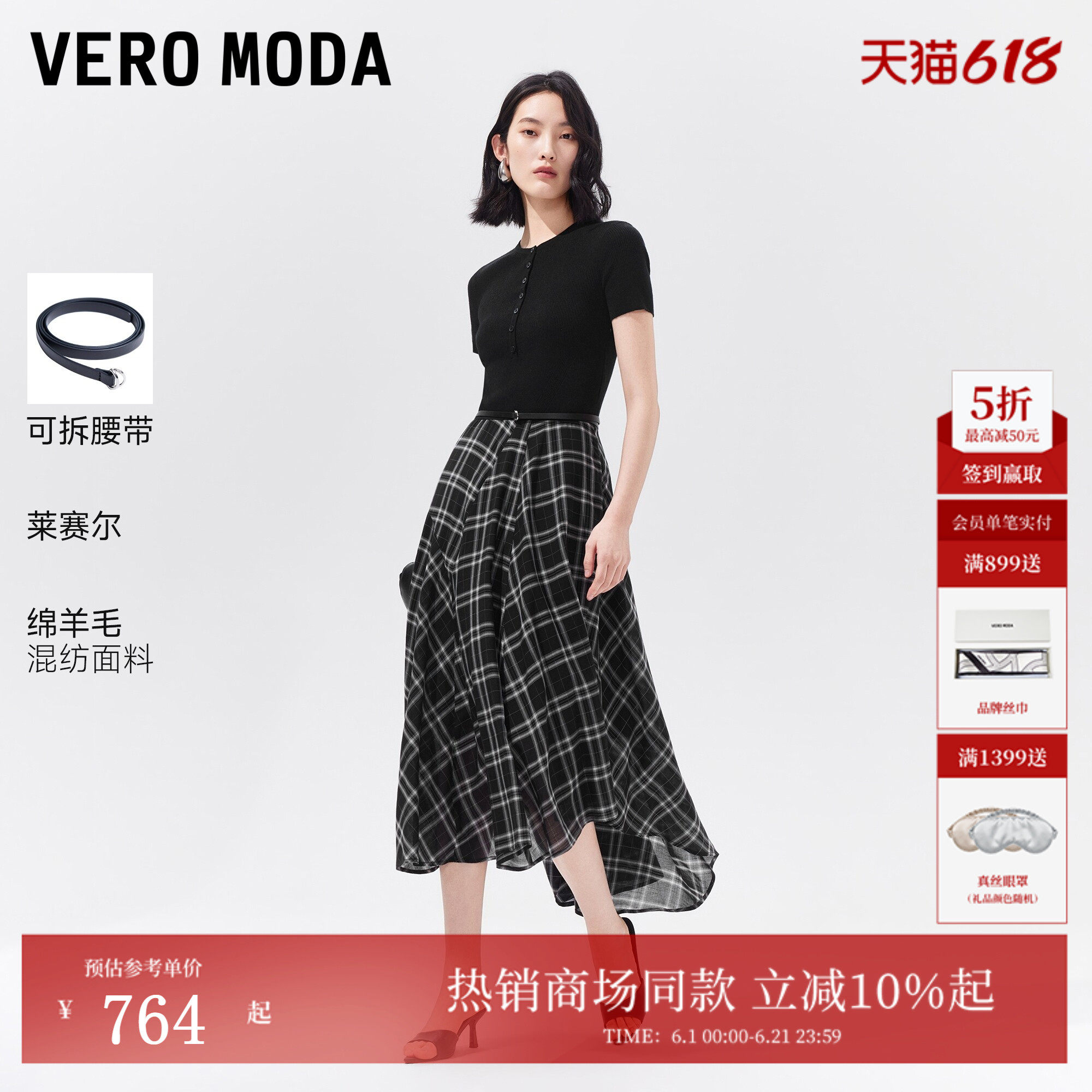 Vero Moda连衣裙2026夏季新款含莱赛尔绵羊毛腰带中长裙32627B015