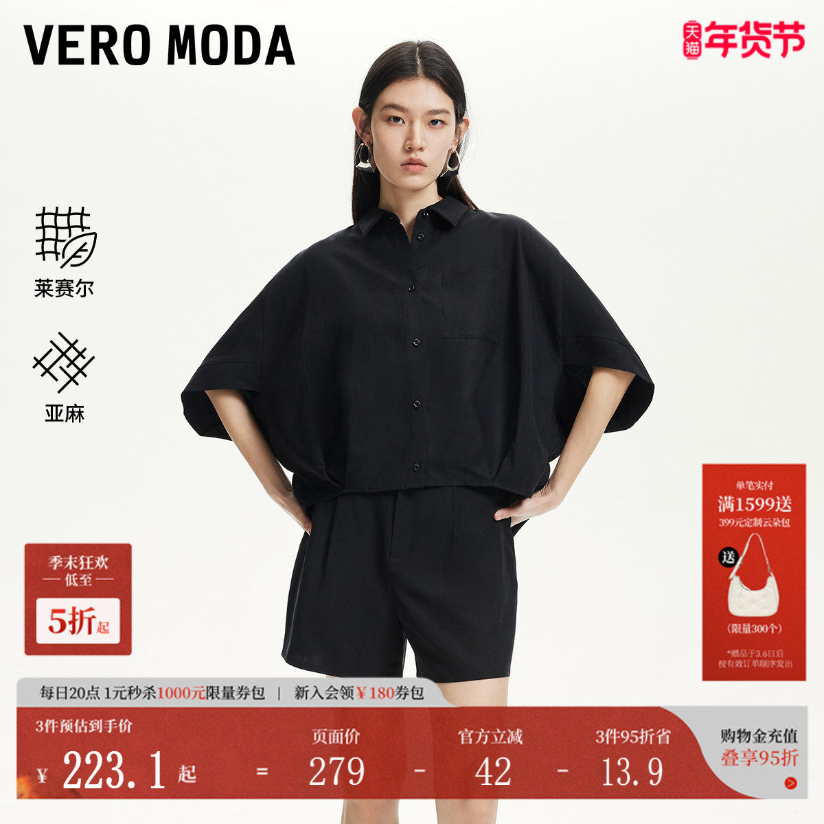 Vero Moda套装2025夏季新款天丝压褶宽松莱赛尔亚麻短袖