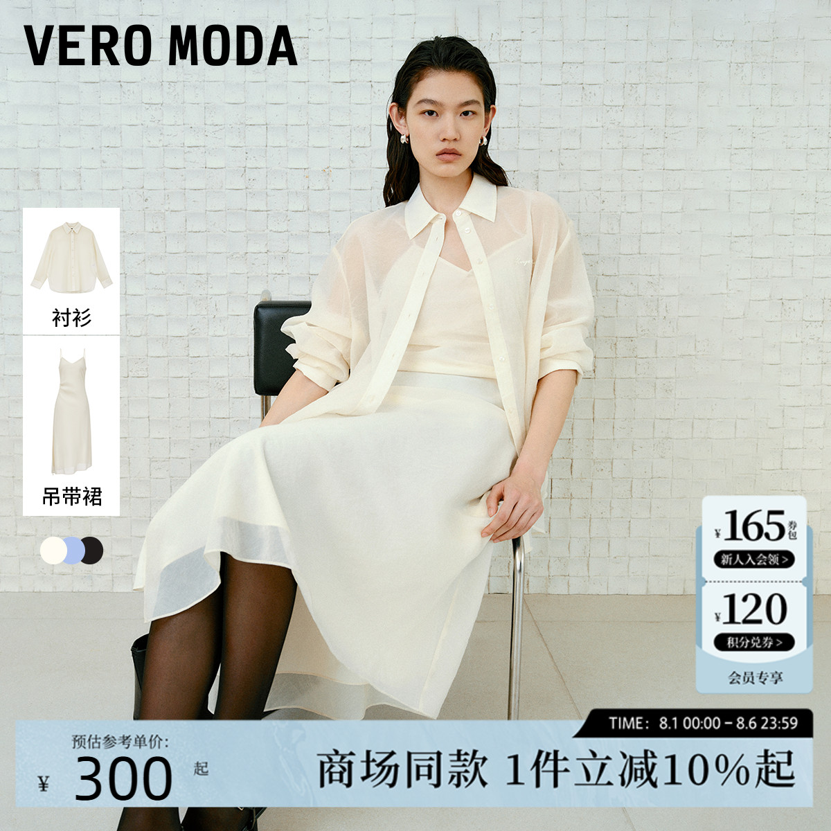 Vero Moda连衣裙套装2025夏季新款轻薄衬衫修身吊带裙3
