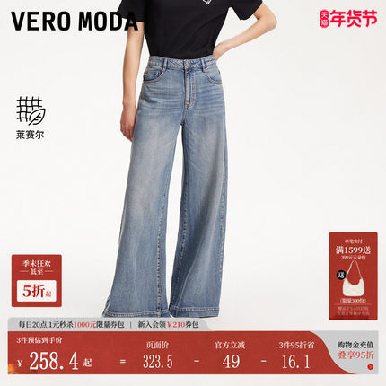 Vero Moda牛仔裤女2025春季新款含莱赛尔天丝显瘦阔腿裤325232016