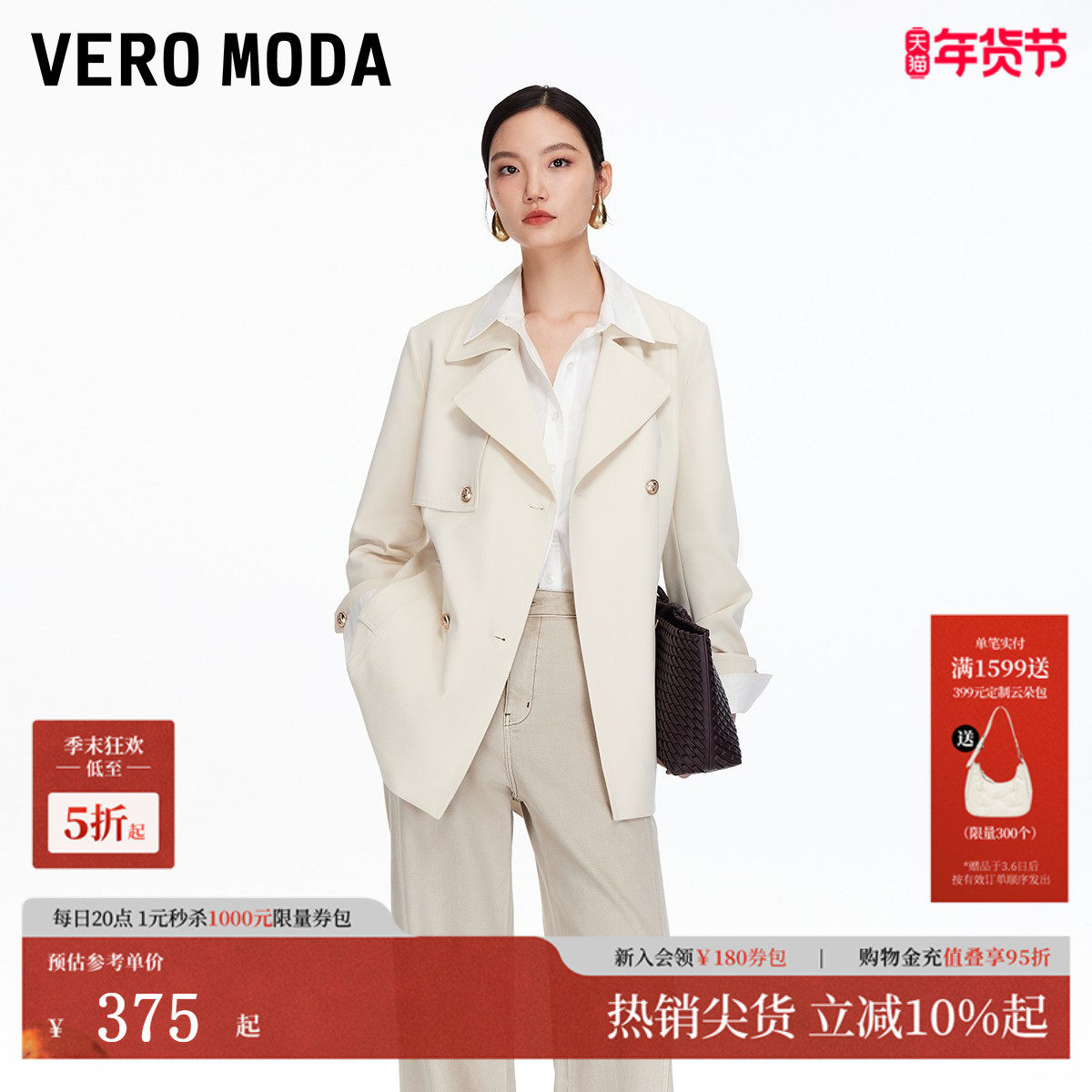 Vero Moda风衣2025秋季新款通勤宽松外套摩登百搭老钱风