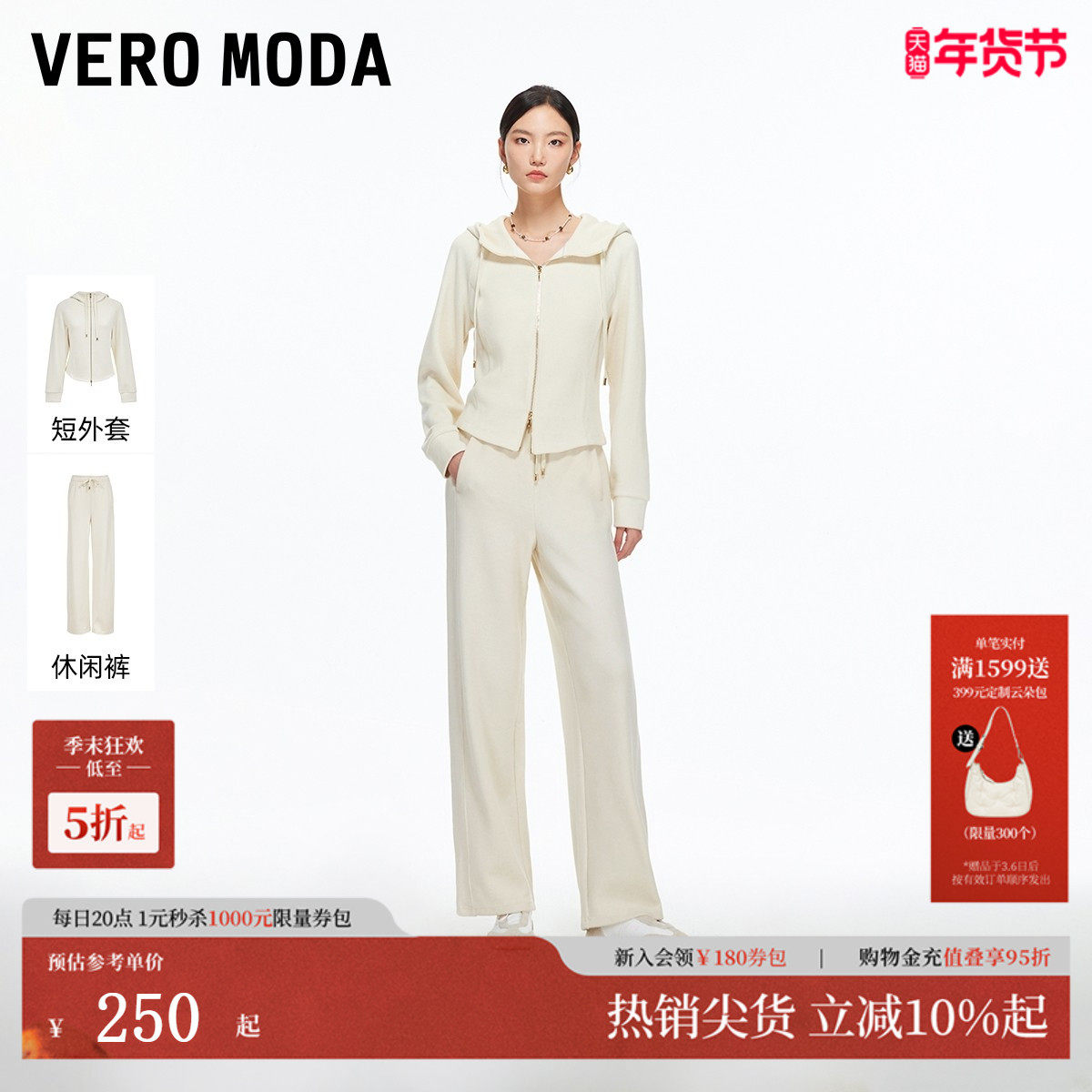 Vero Moda套装女2025冬新款cleanfit连帽拉链短