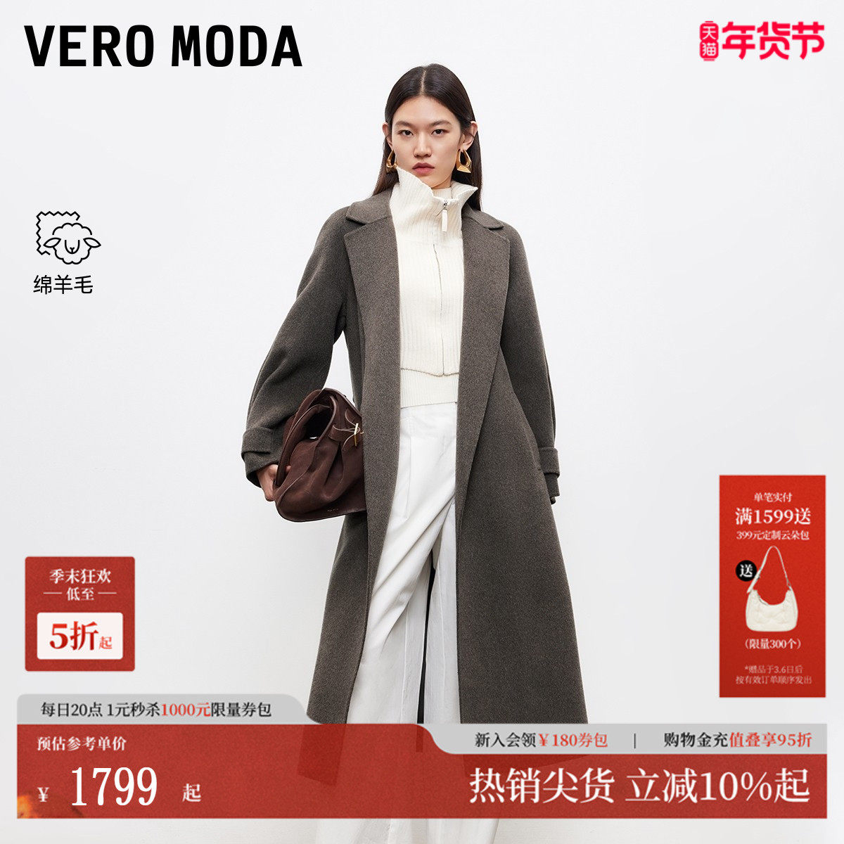 Vero Moda毛呢大衣2025冬季新款腰带纯绵羊毛双面呢外套