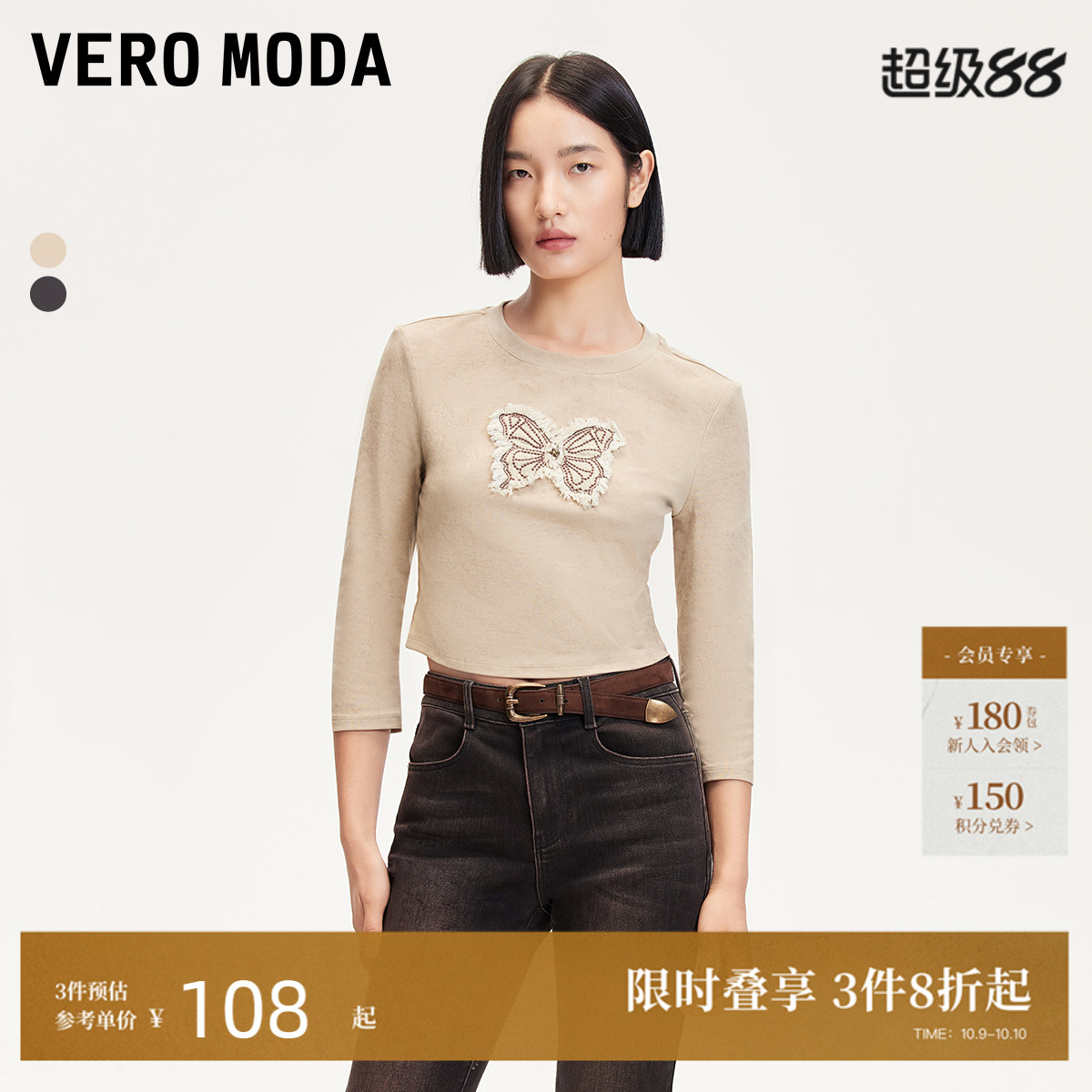 VeroModa毛边蝴蝶T恤