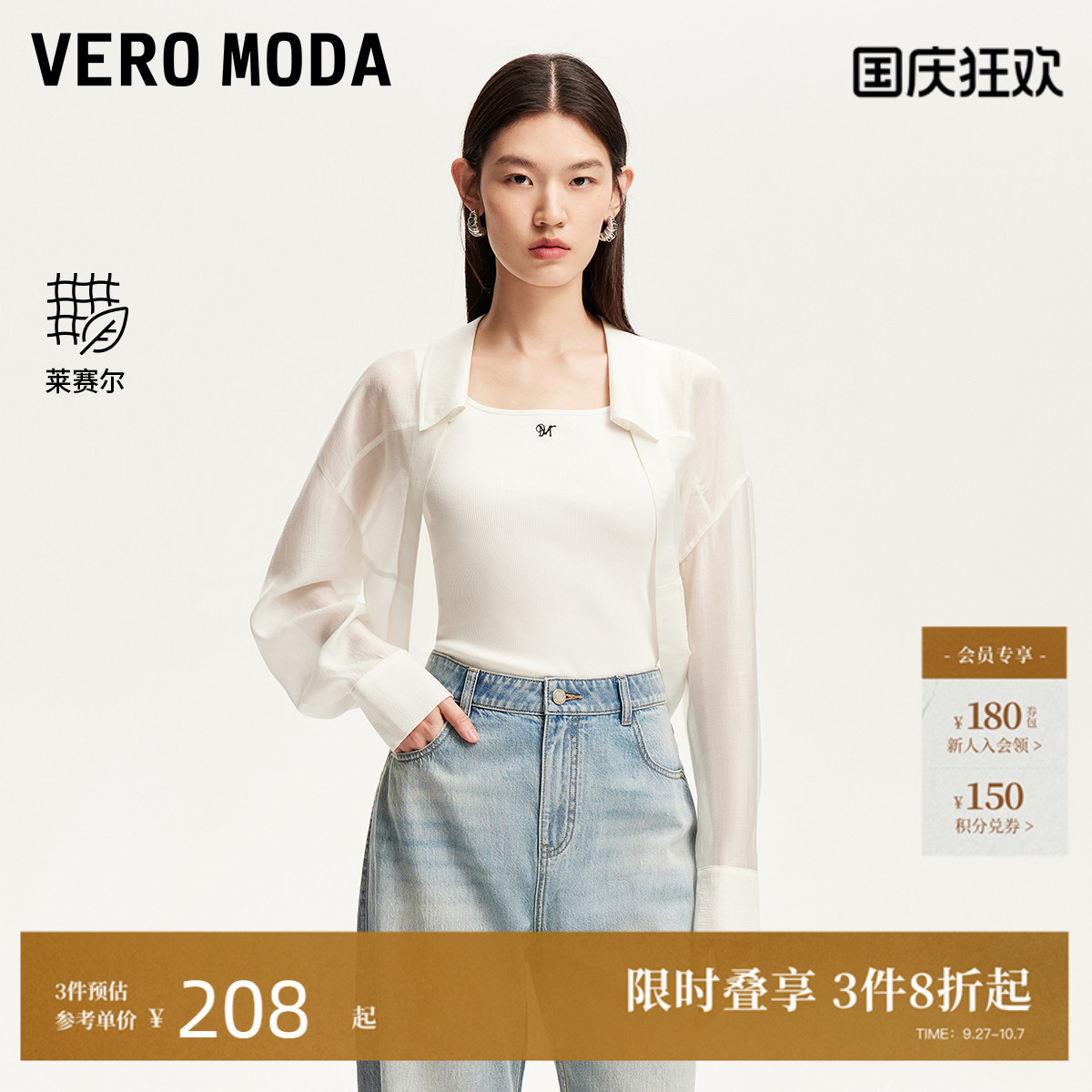 VeroModa含莱赛尔短款衬衫