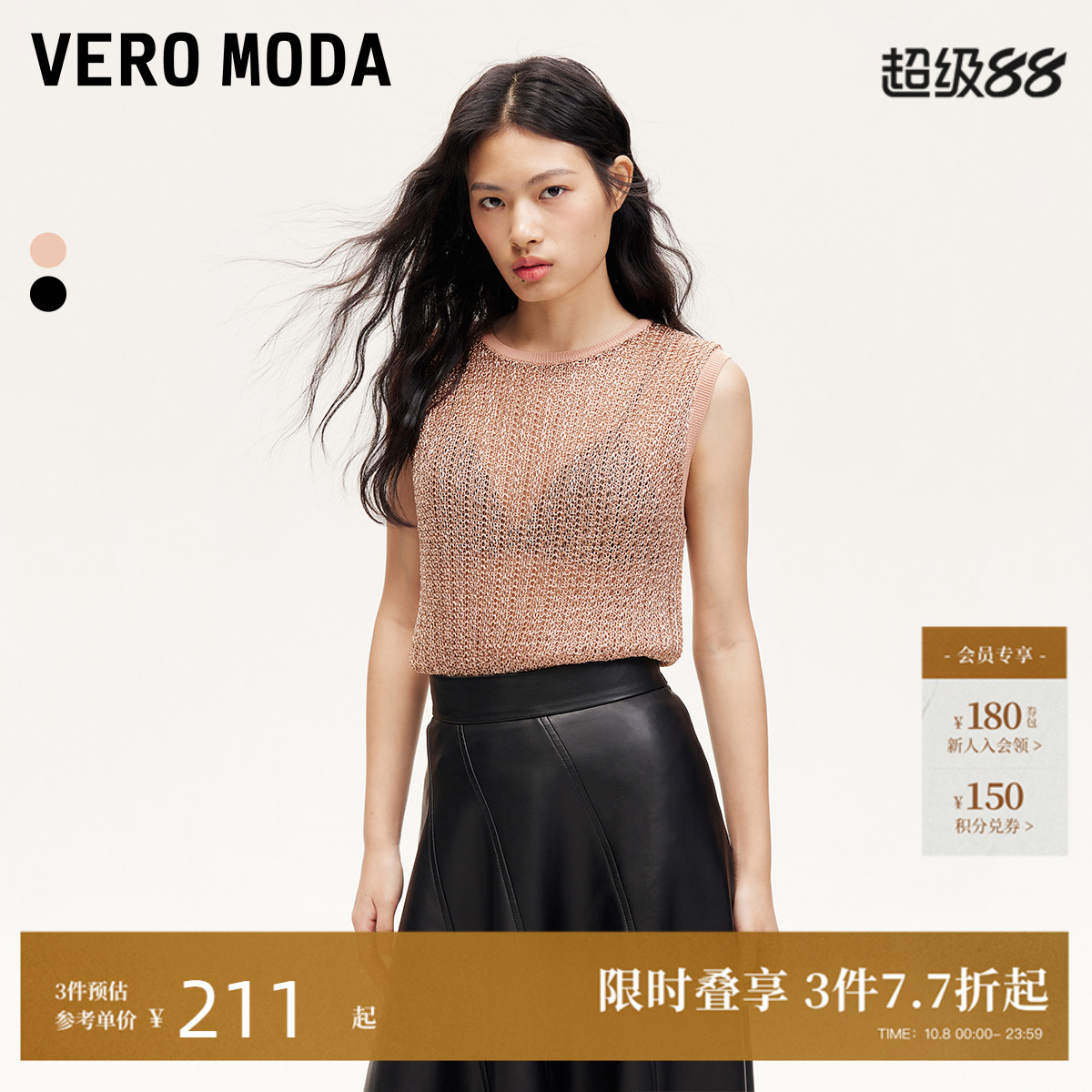 VeroModa光泽感镂空背心女