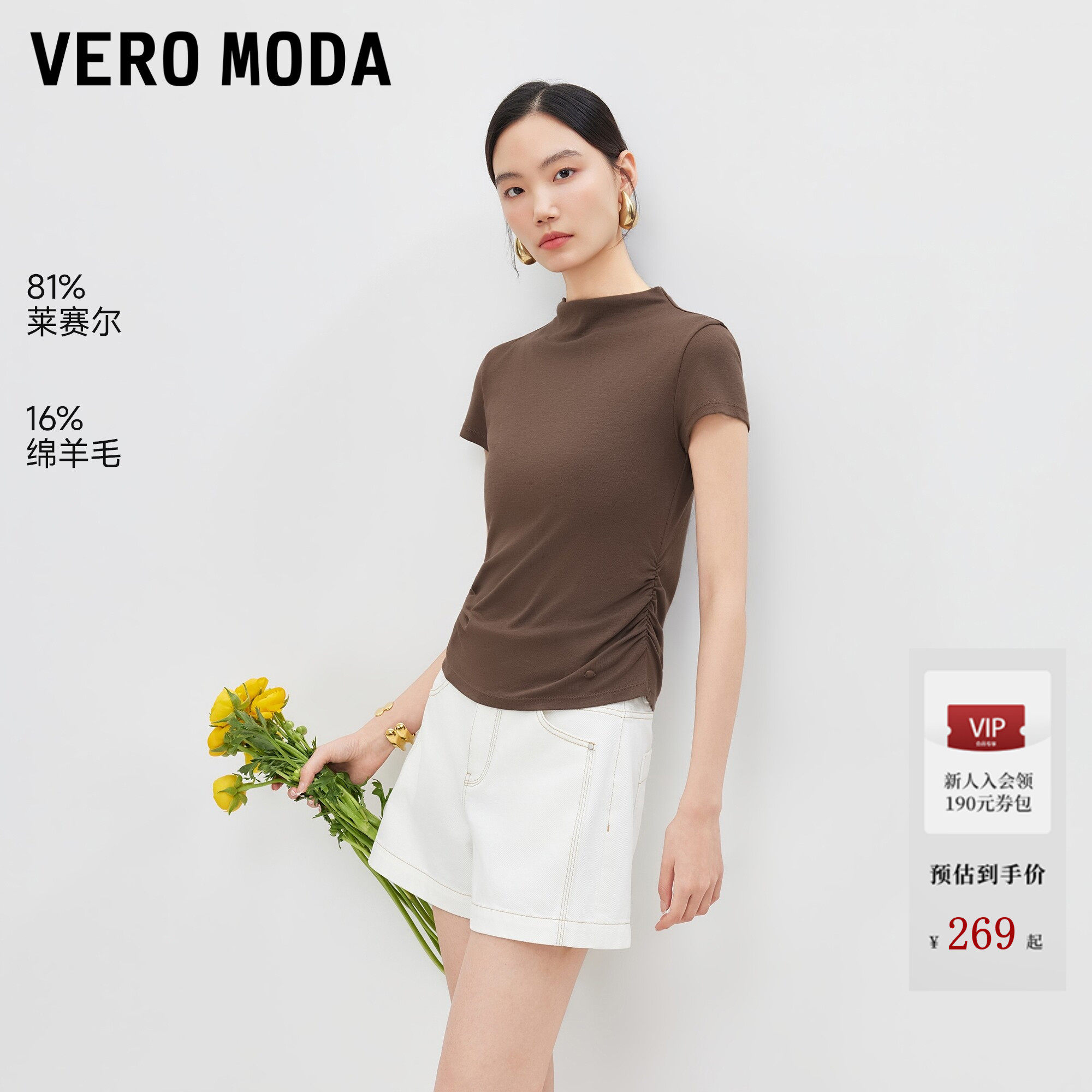 Vero ModaT恤女2026夏季新款含莱赛尔绵羊毛半高领上衣