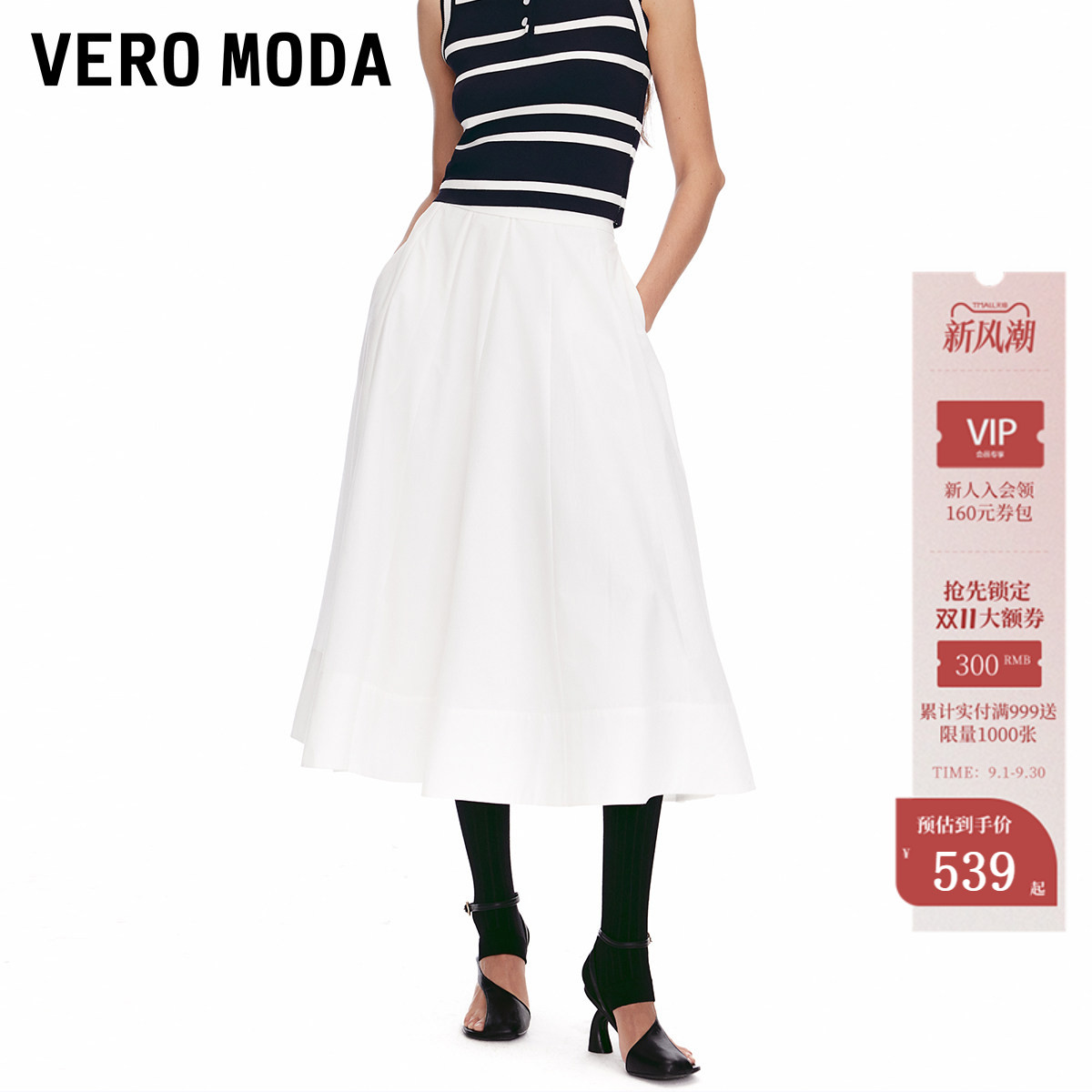 VeroModa纯色A字宽松半身裙图片