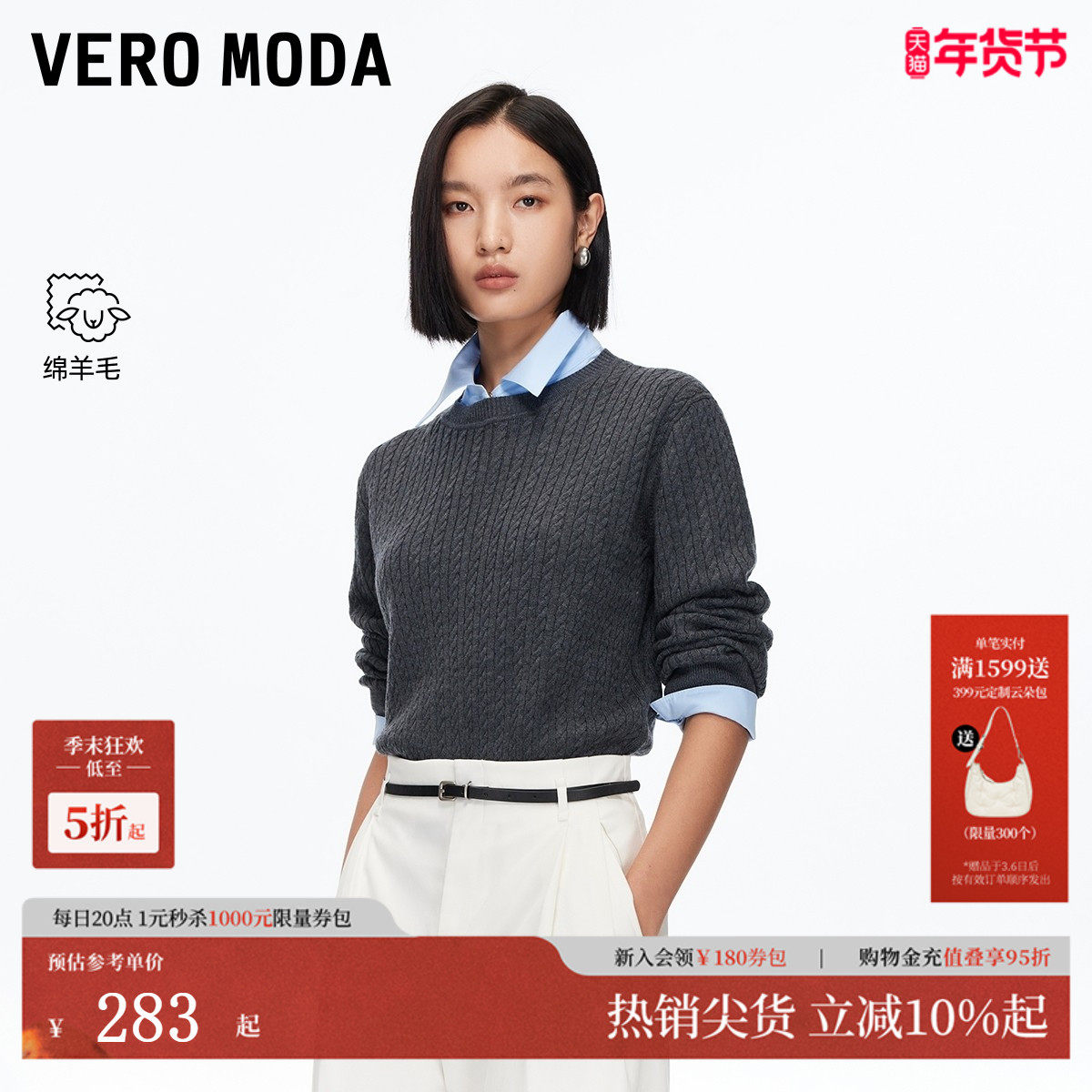 Vero Moda针织衫2025秋冬新款学院风含羊毛拼接上衣复古