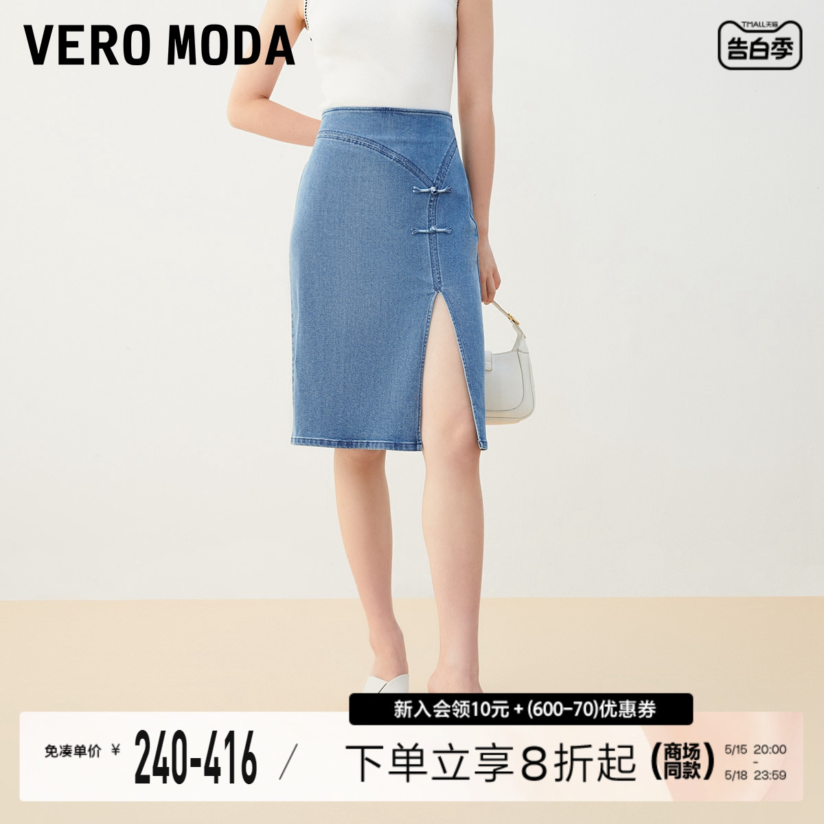 Vero Moda半身裙女2023秋冬新款高腰牛仔裙中长裙国风通勤优雅