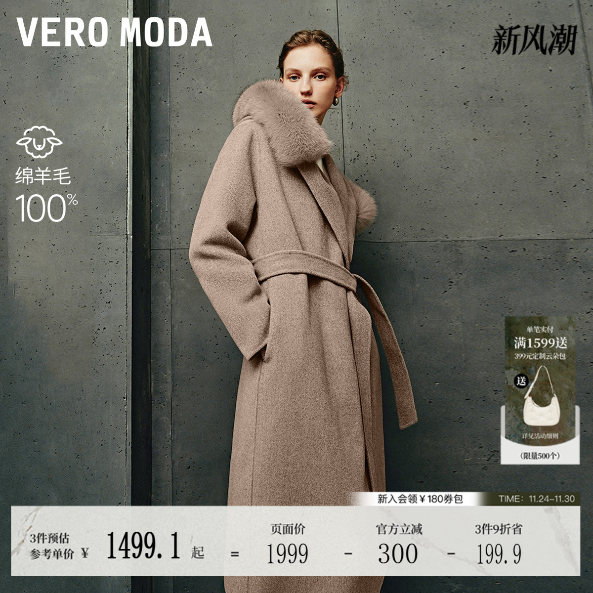 VeroModa双面呢毛呢大衣女