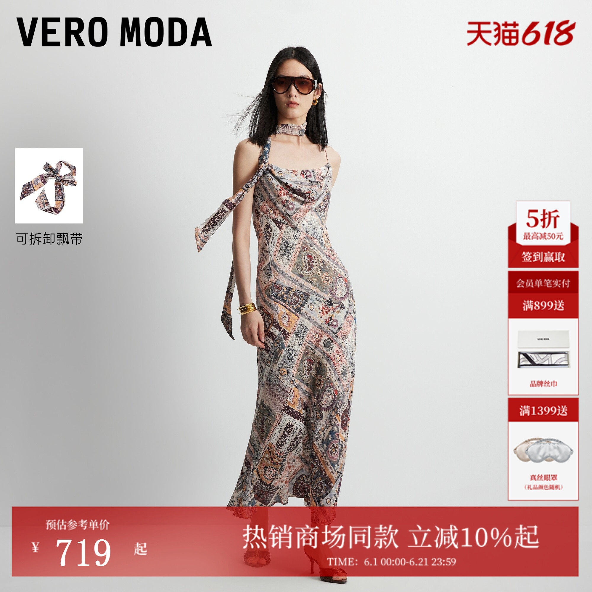 Vero Moda连衣裙2026夏秋新款可拆飘带荡领印花吊带长裙32637A007