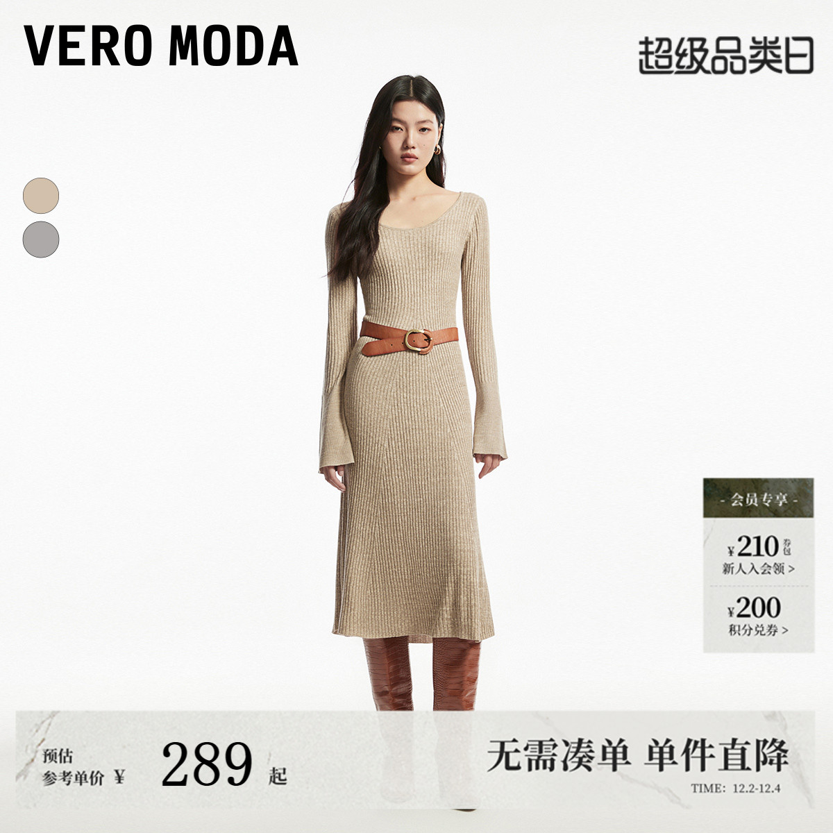 VeroModa针织喇叭袖连衣裙