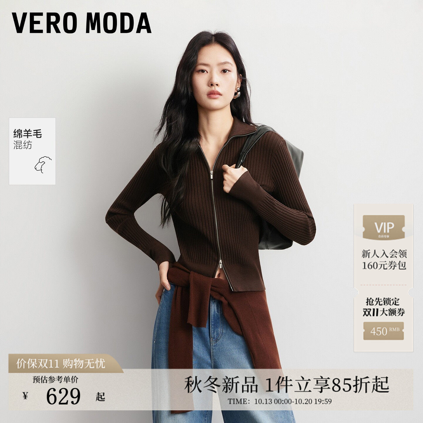 Vero Moda针织衫女2026秋冬新款含绵羊毛拉链时髦上衣326324006