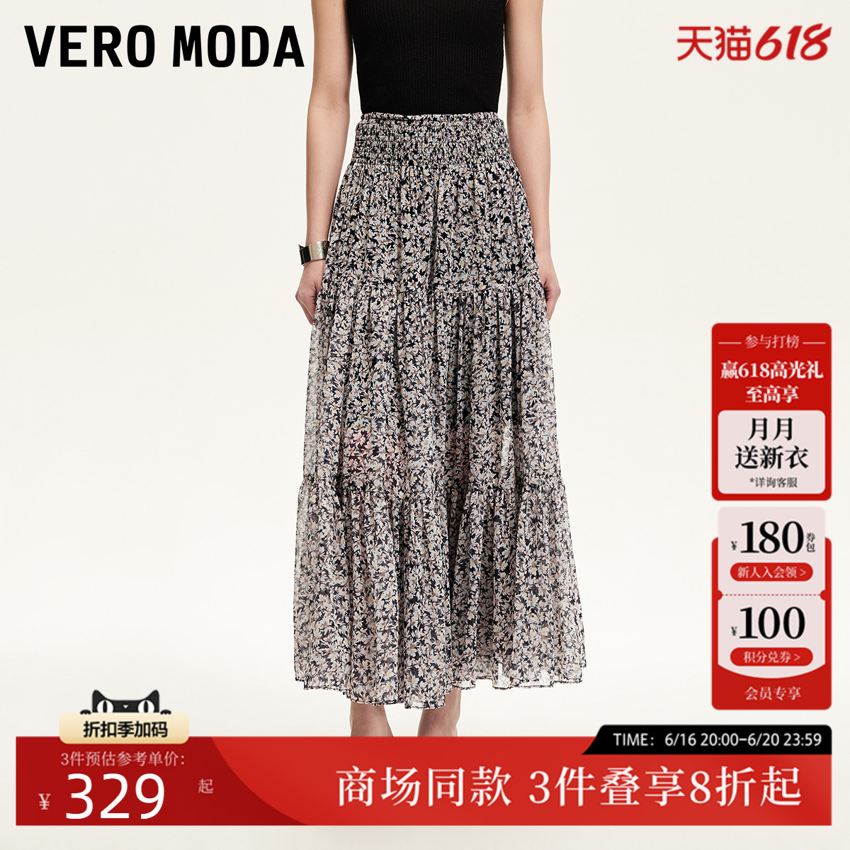 Vero Moda半身裙2025夏季新款松紧高腰小碎花图案长裙3