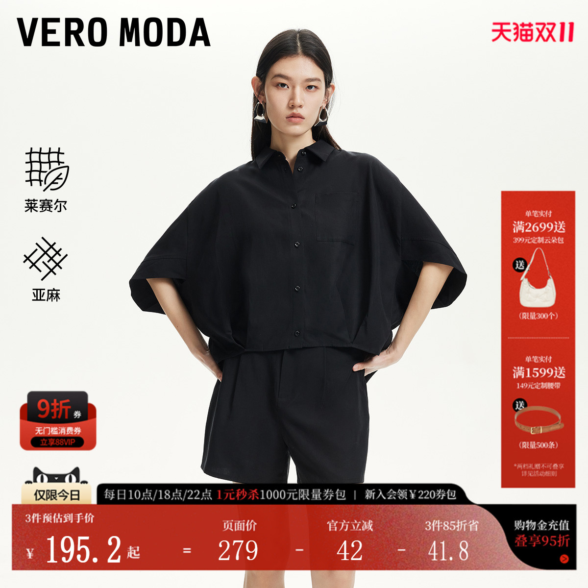 VeroModa短袖衬衫短裤套装