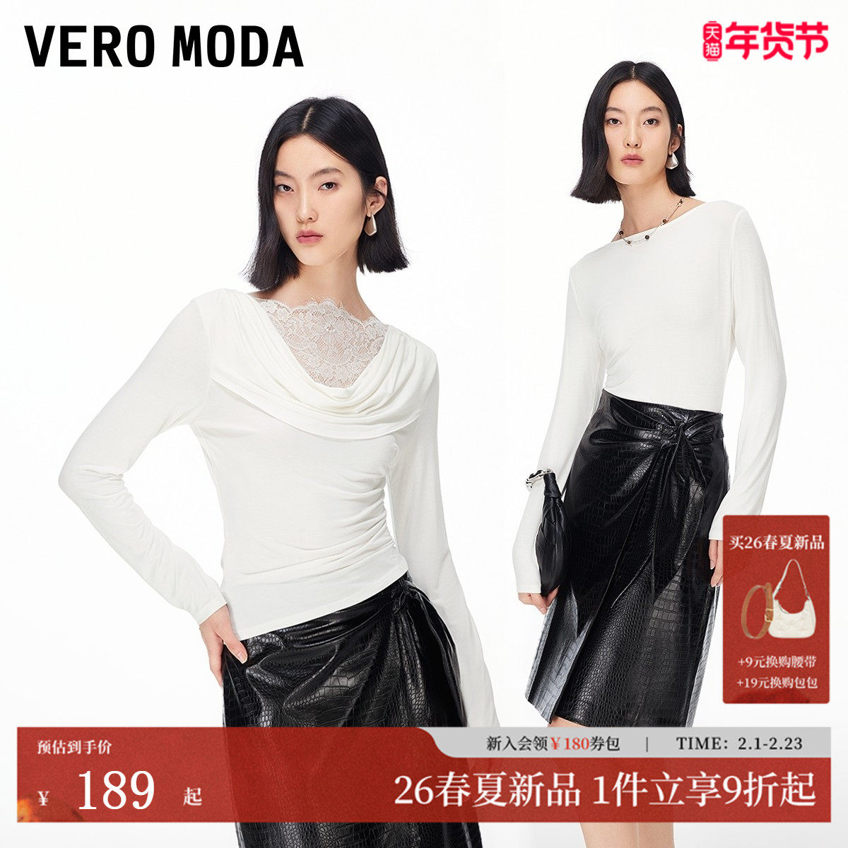 Vero ModaT恤女2026春季新款褶皱蕾丝纯色荡领收腰上衣