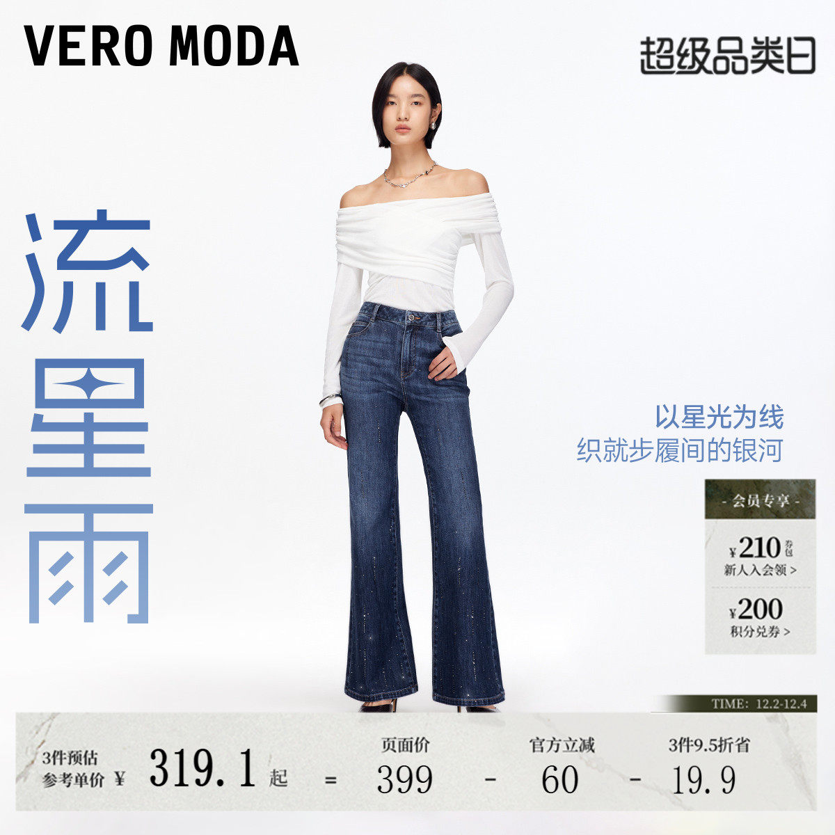 【流星雨】Vero Moda牛仔裤女为2025秋冬烫钻微喇裤精致老钱风